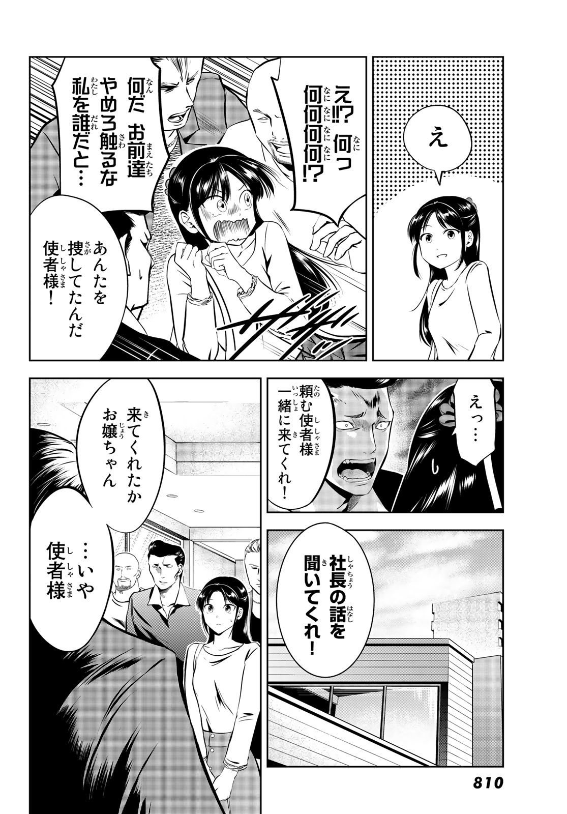 神獣医 第8話 - Page 6