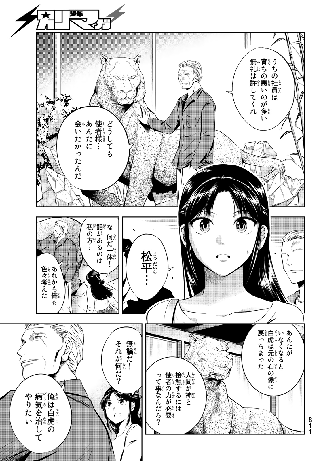 神獣医 第8話 - Page 7