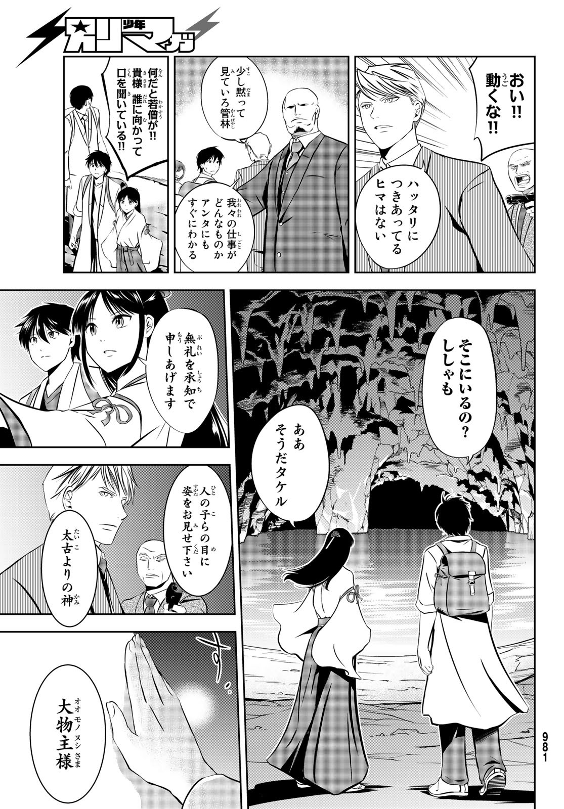 神獣医 第9話 - Page 13