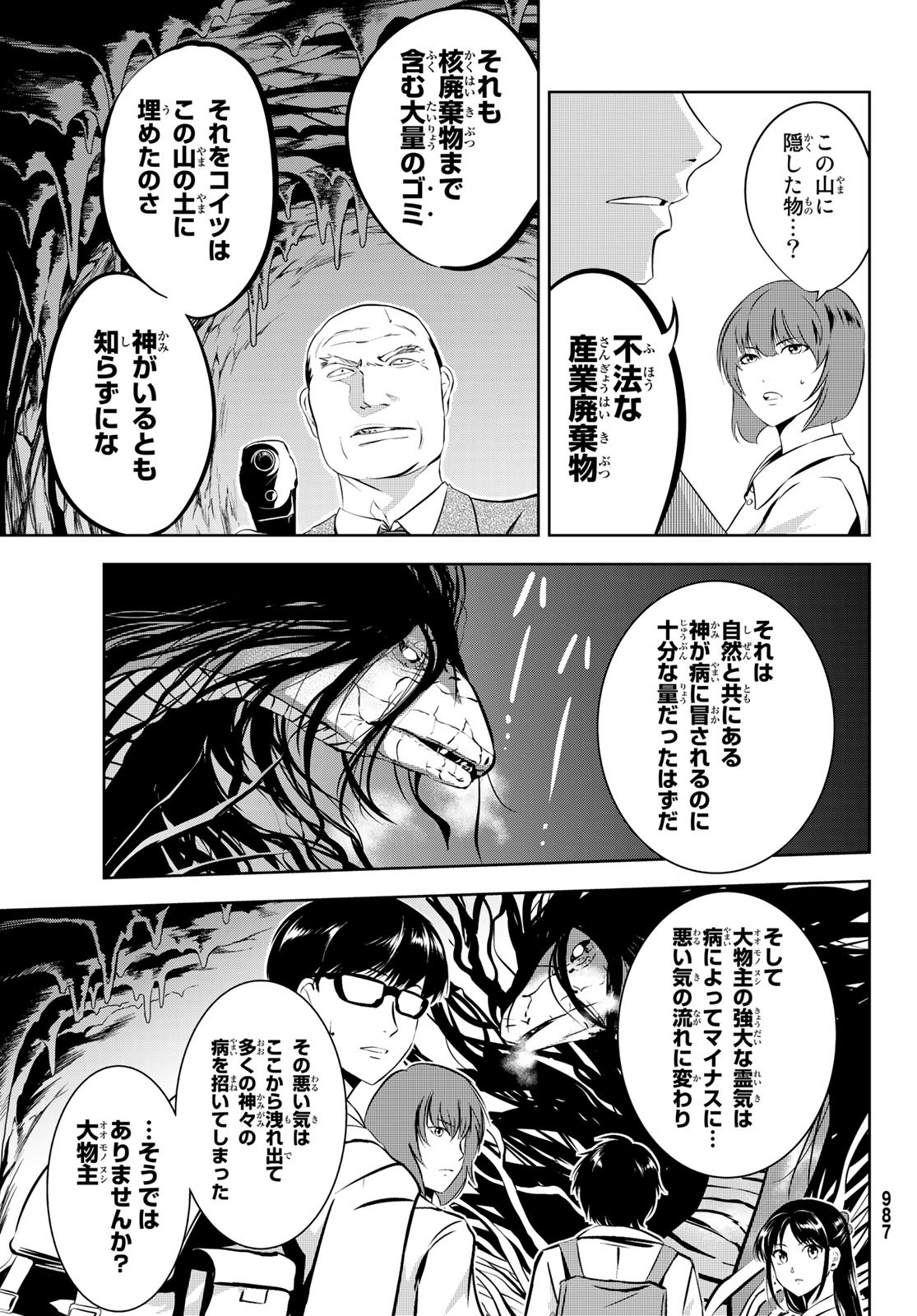 神獣医 第9話 - Page 19