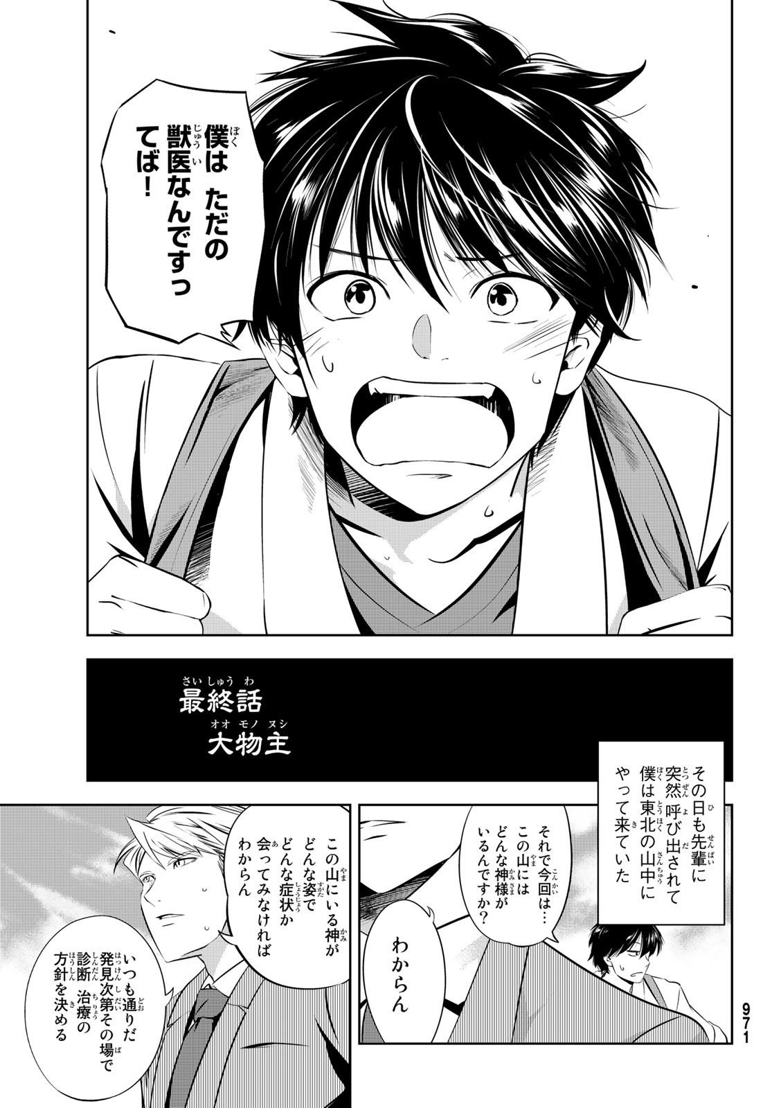 神獣医 第9話 - Page 3