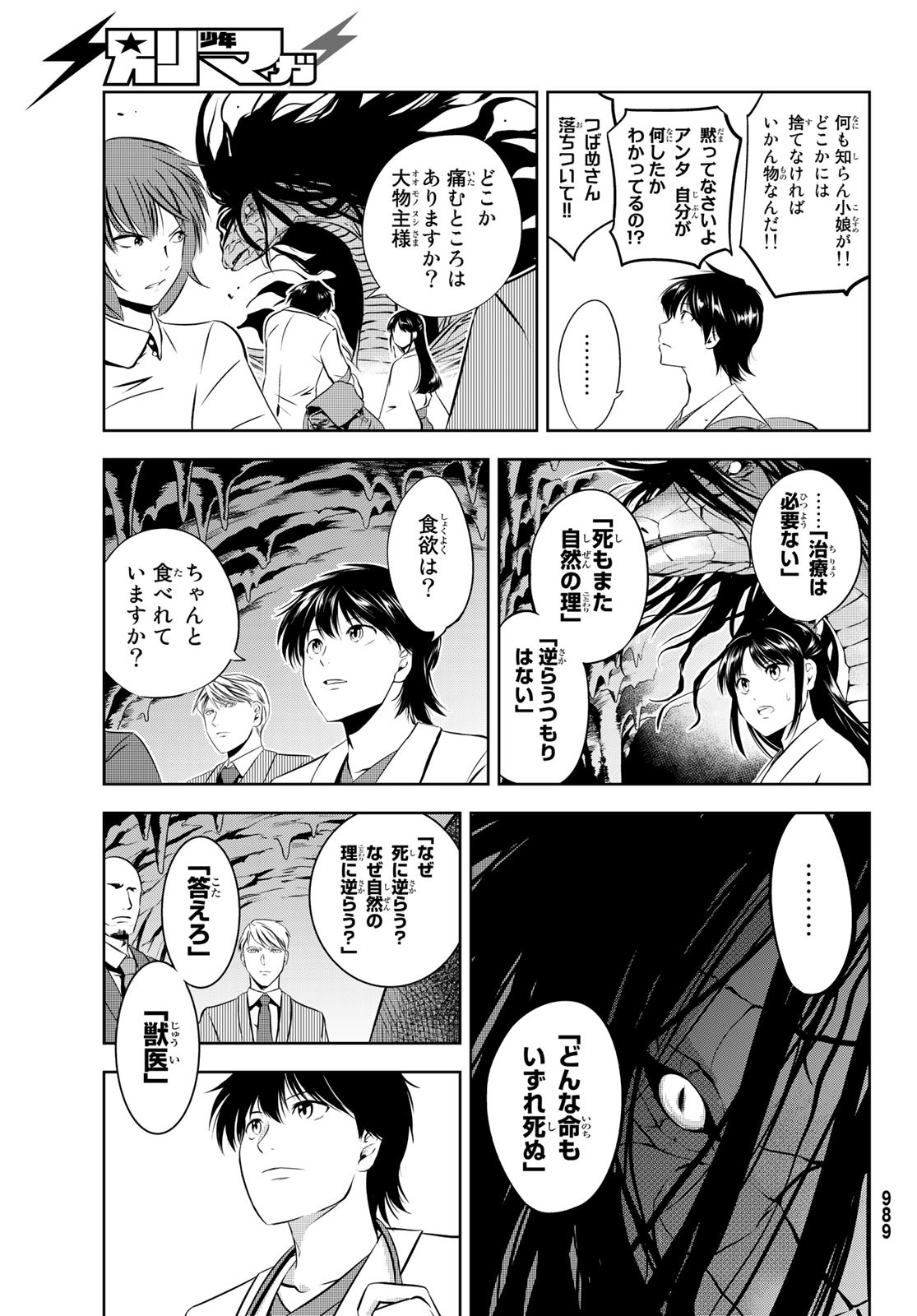 神獣医 第9話 - Page 21