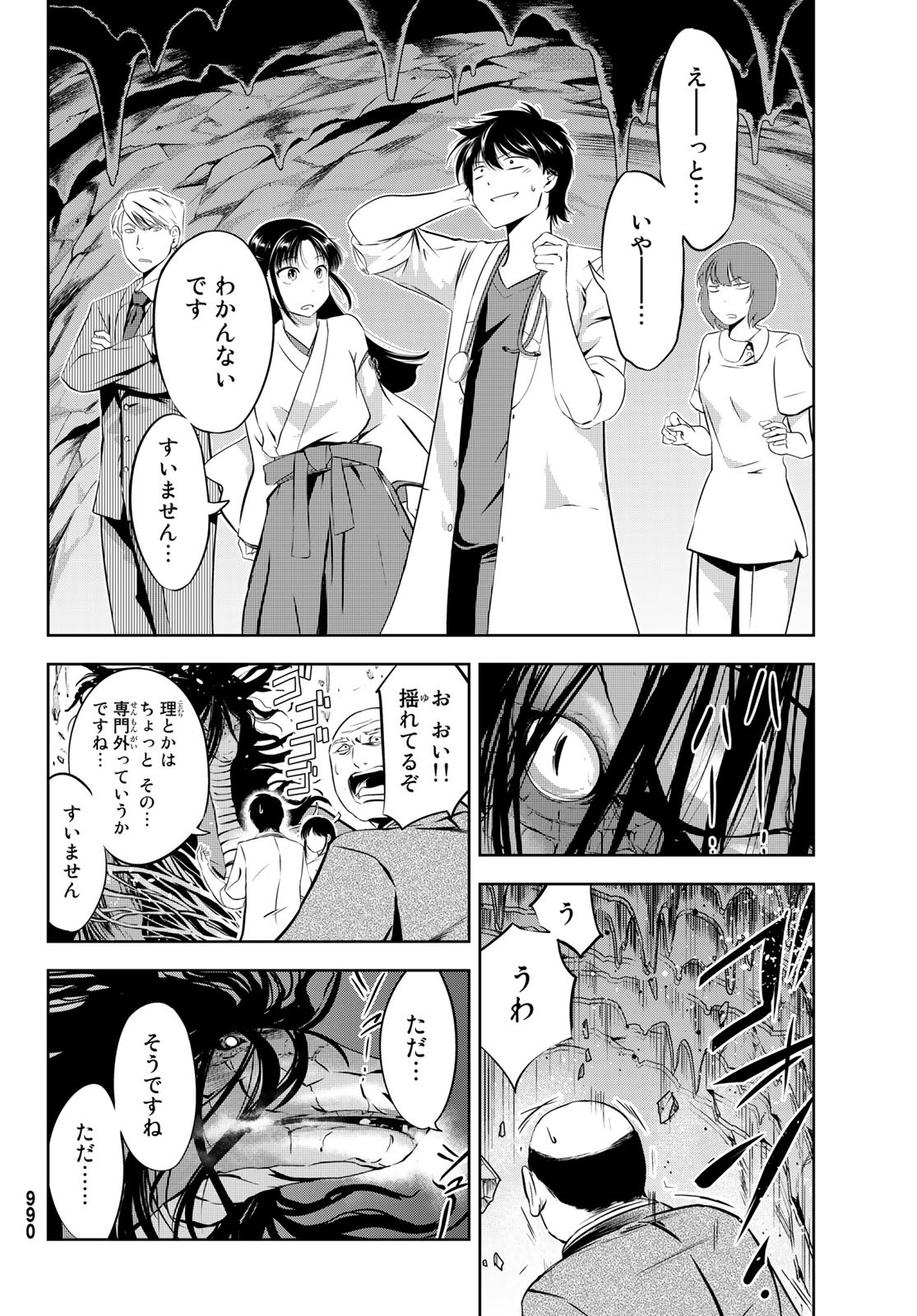 神獣医 第9話 - Page 22