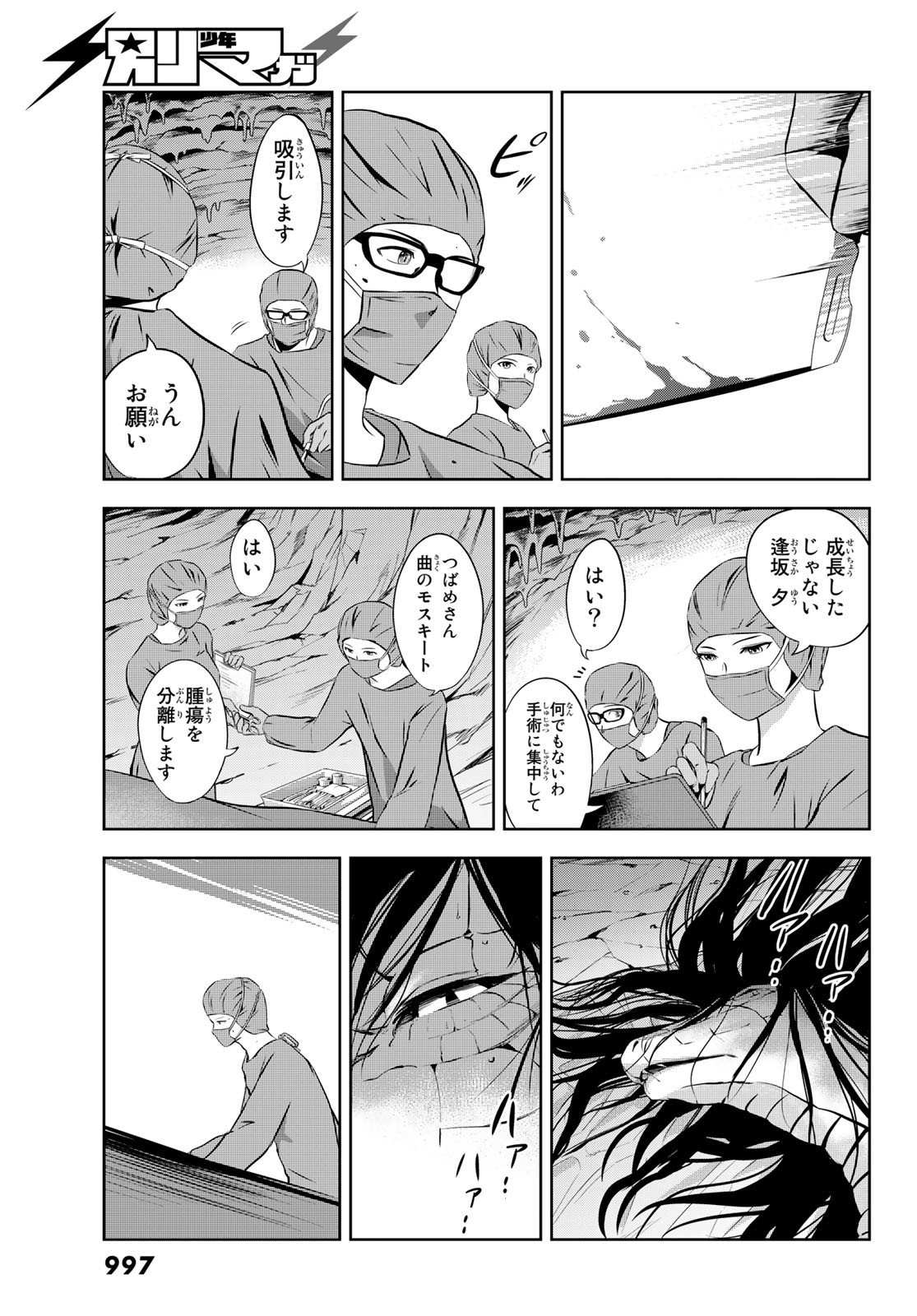 神獣医 第9話 - Page 29