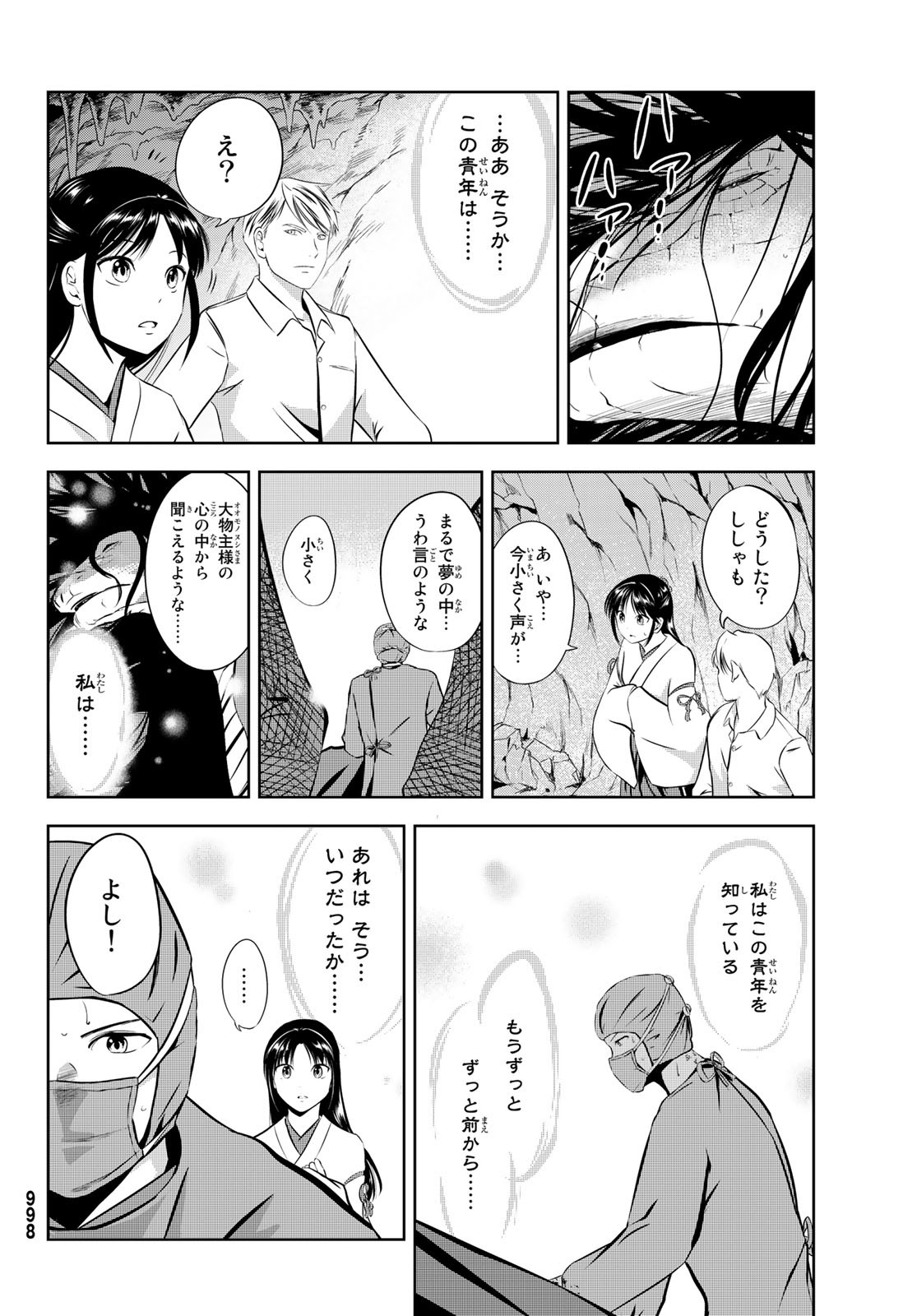 神獣医 第9話 - Page 30