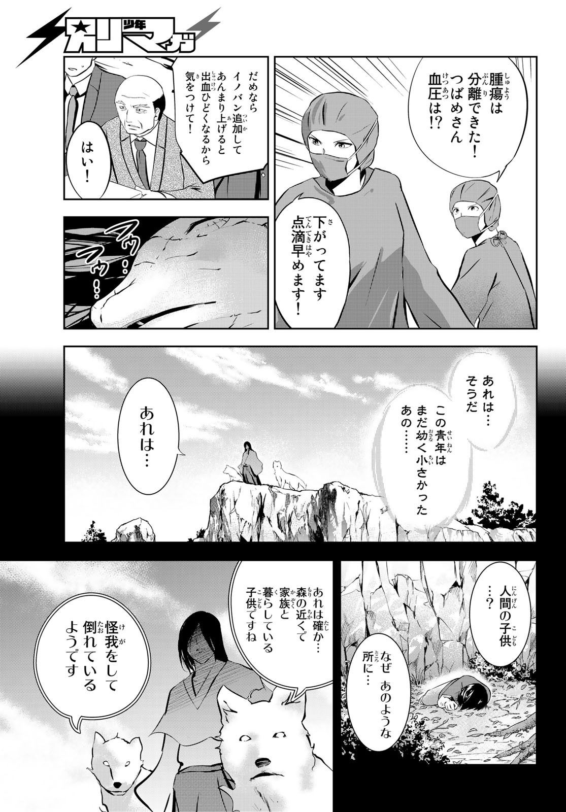 神獣医 第9話 - Page 31