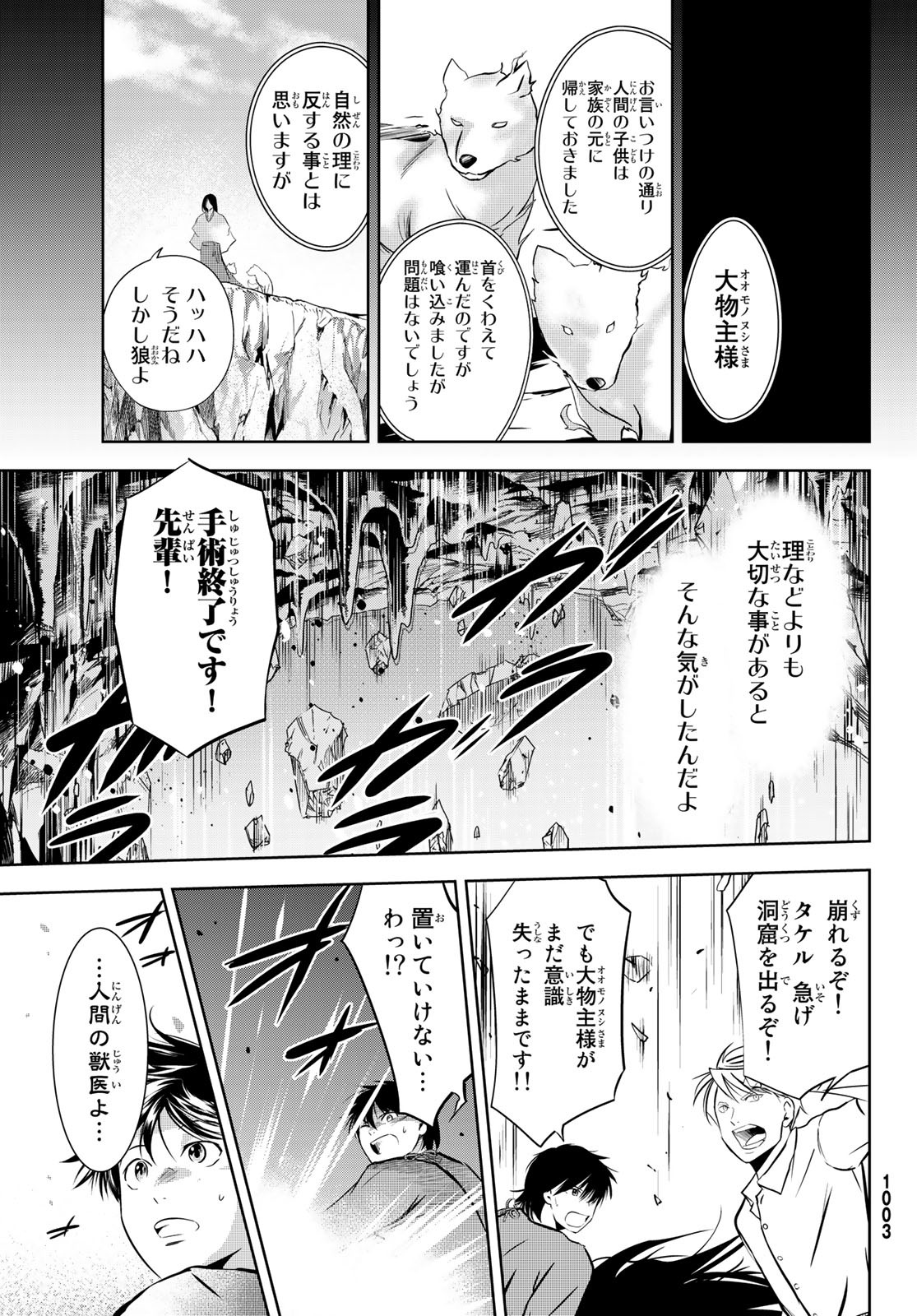 神獣医 第9話 - Page 35