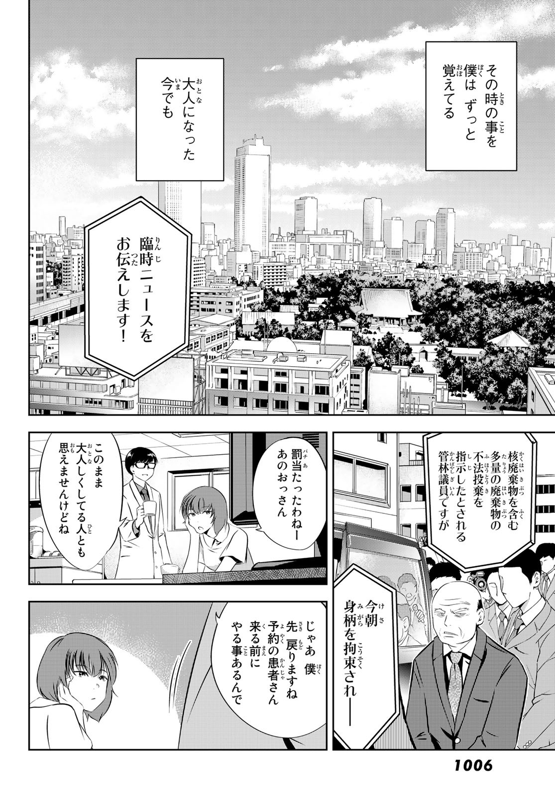 神獣医 第9話 - Page 38