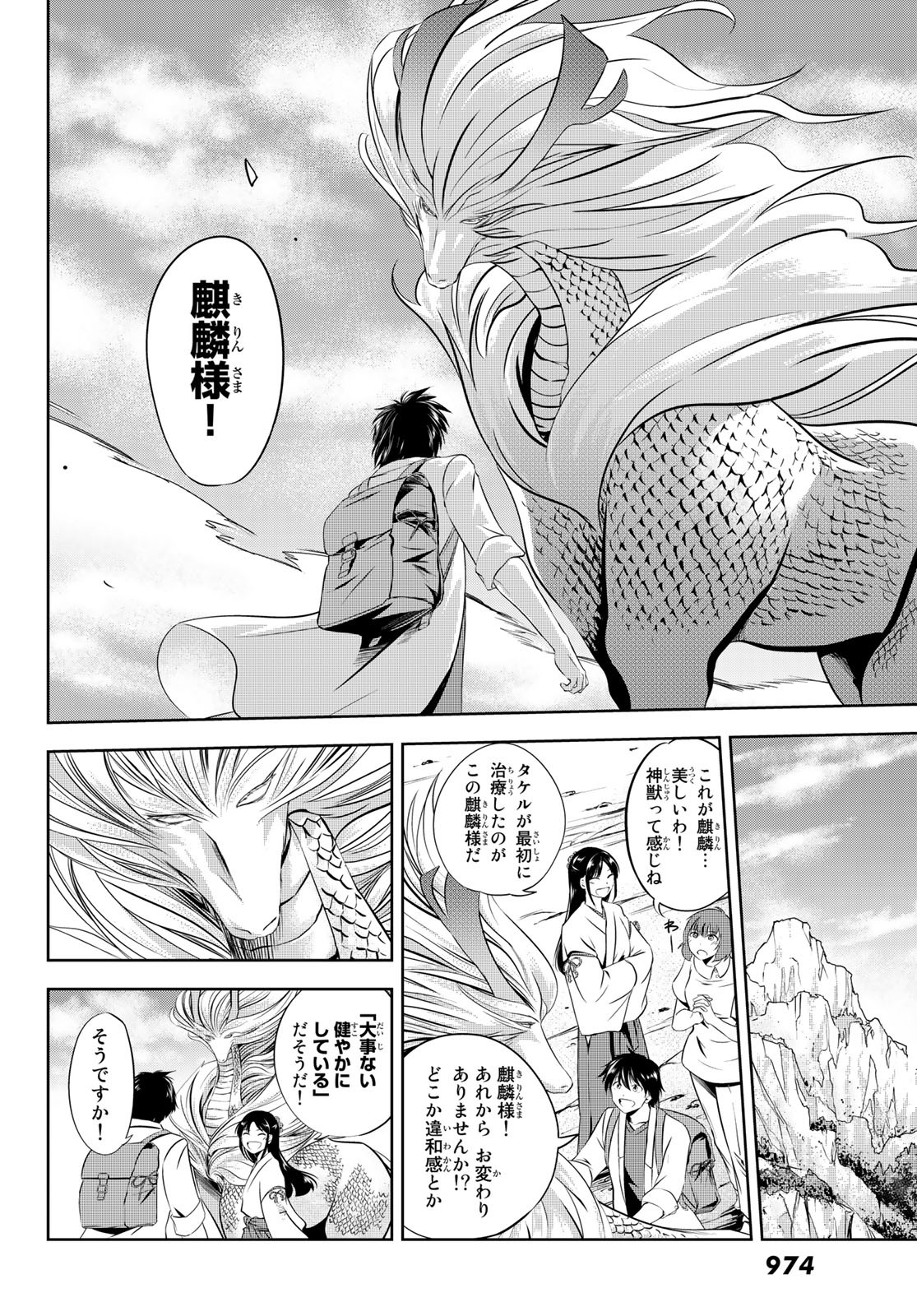 神獣医 第9話 - Page 6