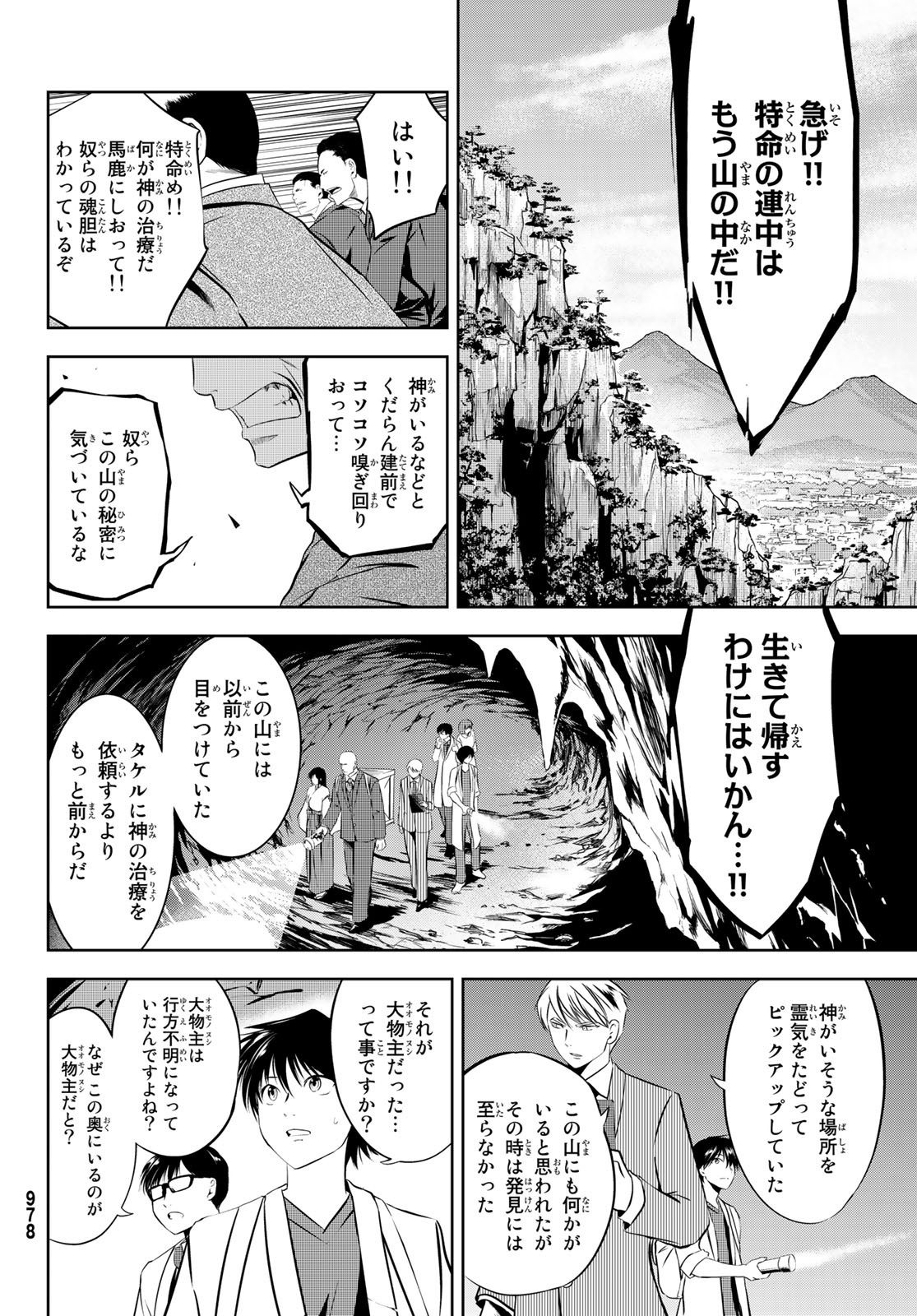 神獣医 第9話 - Page 10