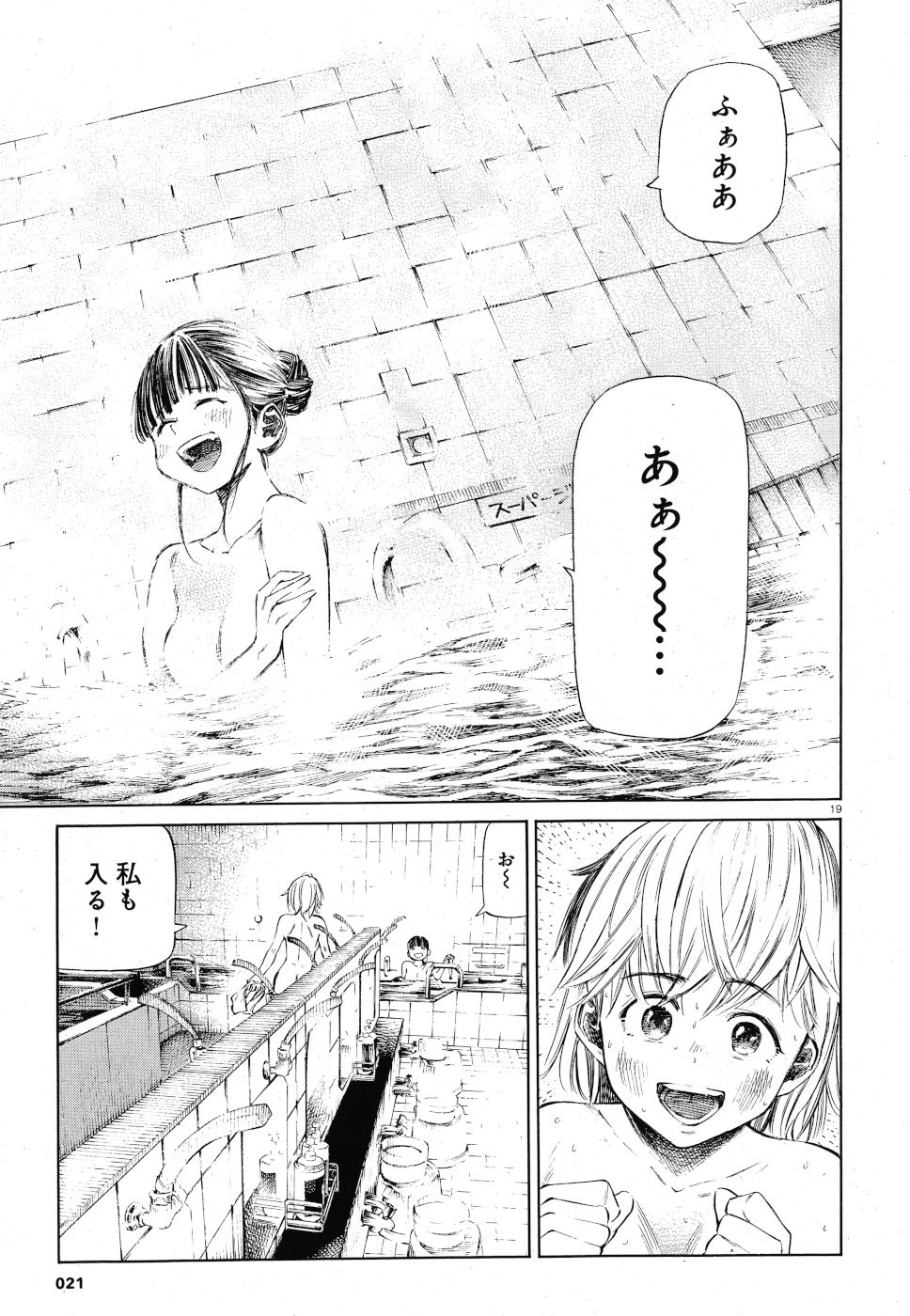 ふろラン 第1話 - Page 19