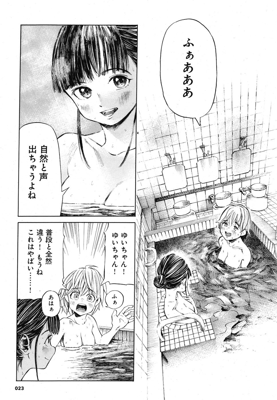 ふろラン 第1話 - Page 21