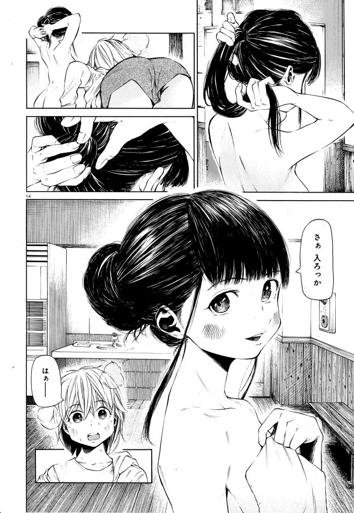 ふろラン 第2話 - Page 14