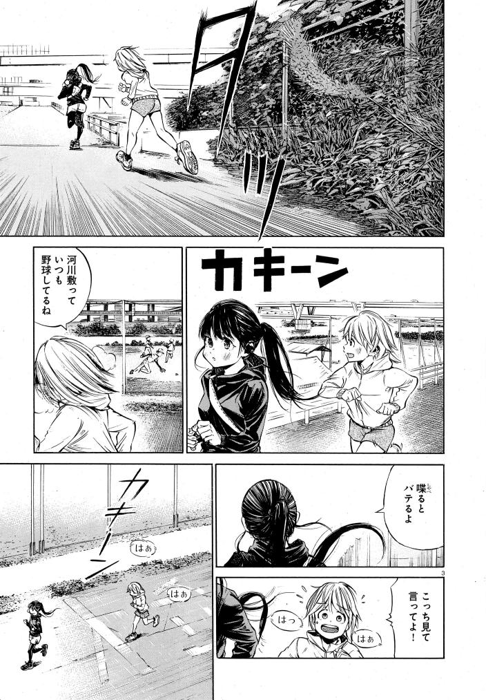 ふろラン 第2話 - Page 3