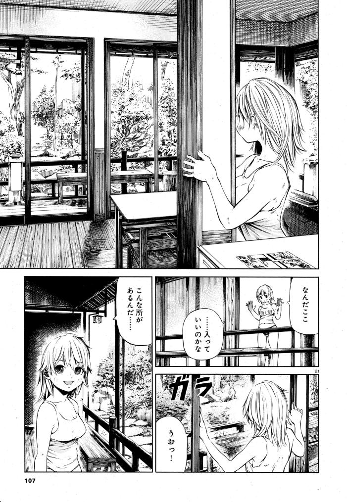 ふろラン 第2話 - Page 21
