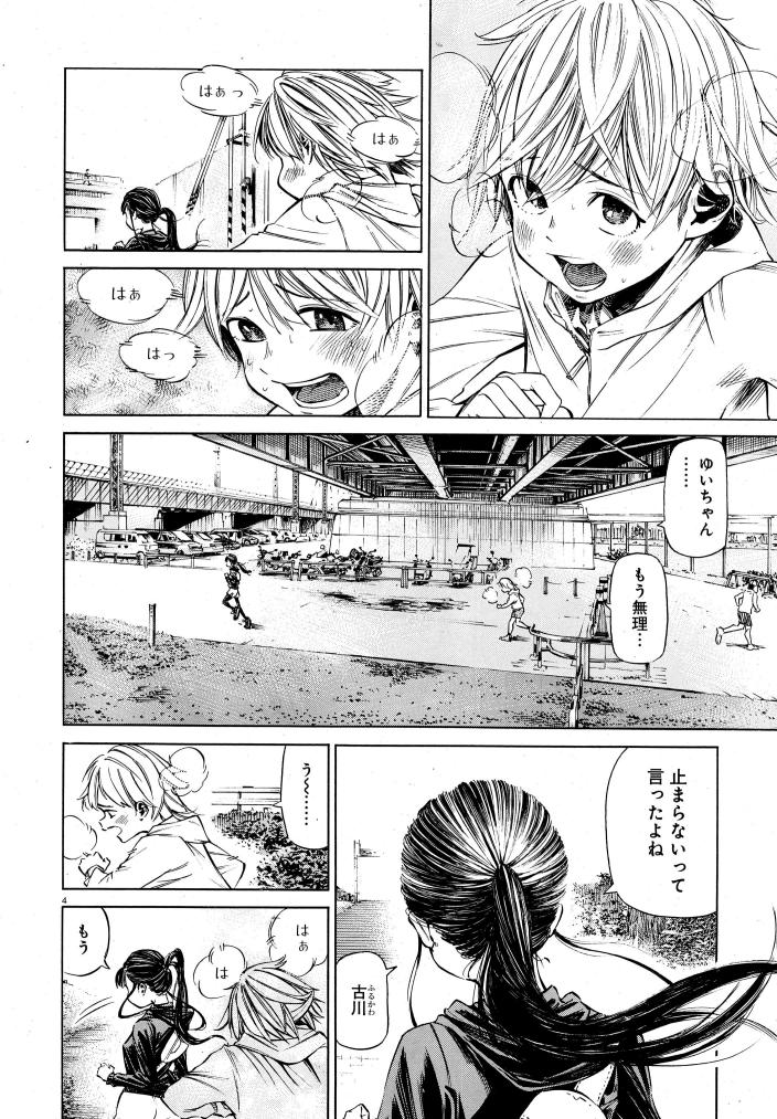 ふろラン 第2話 - Page 4
