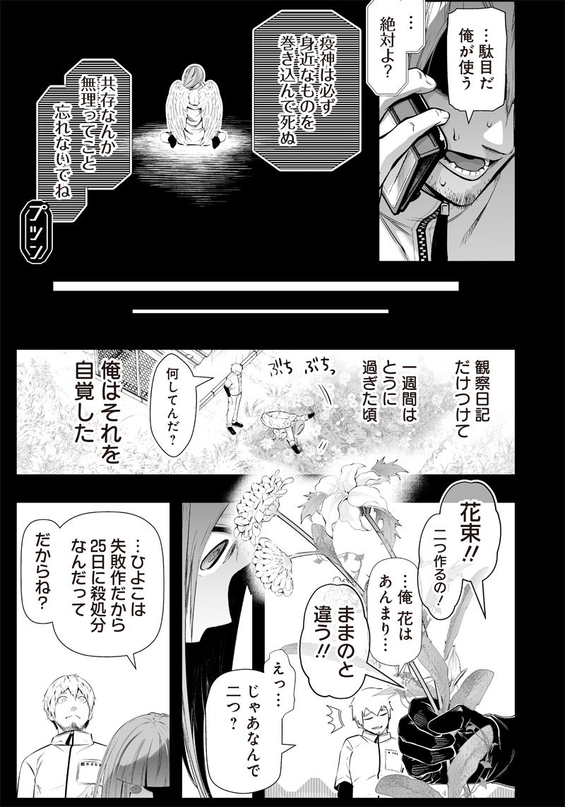 疫神のカルテ 第21話 - Page 13