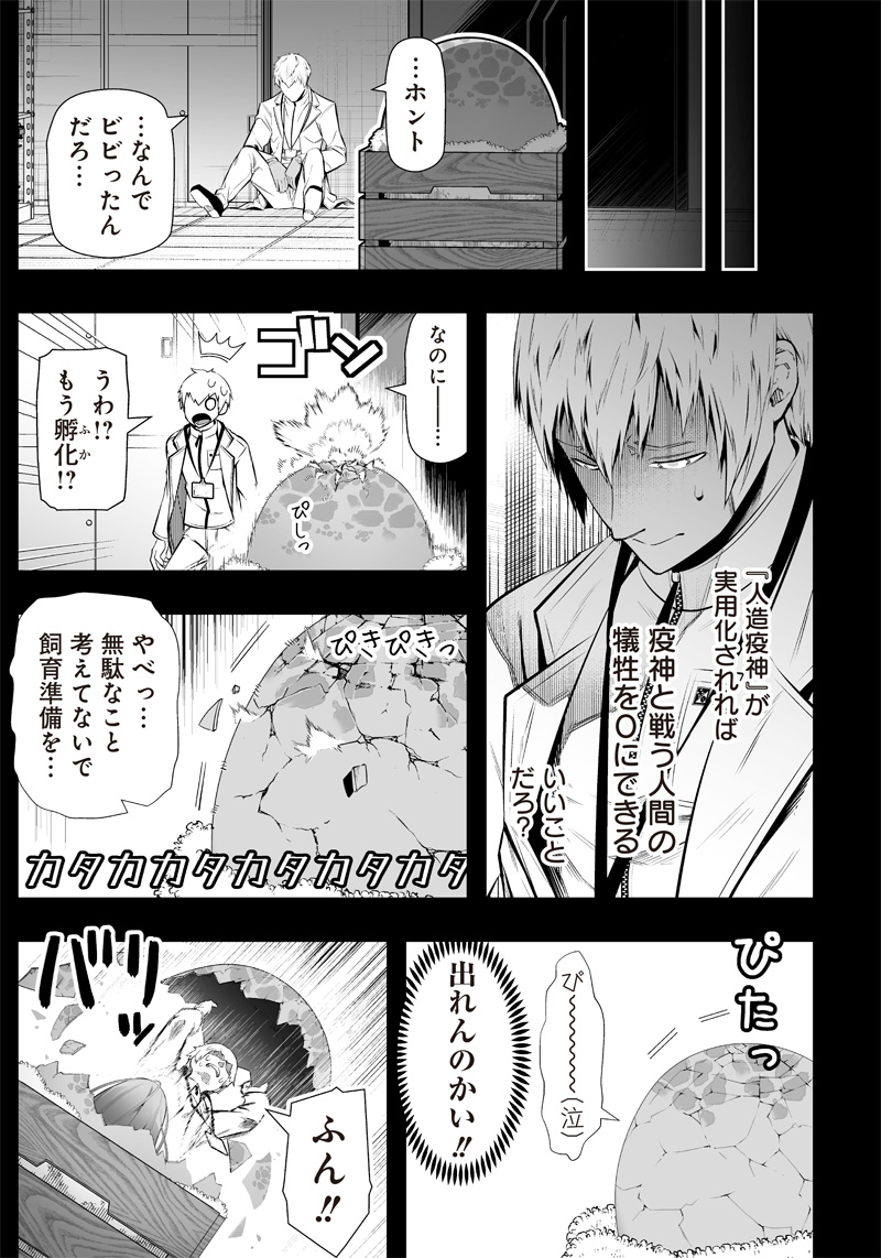 疫神のカルテ 第21話 - Page 7