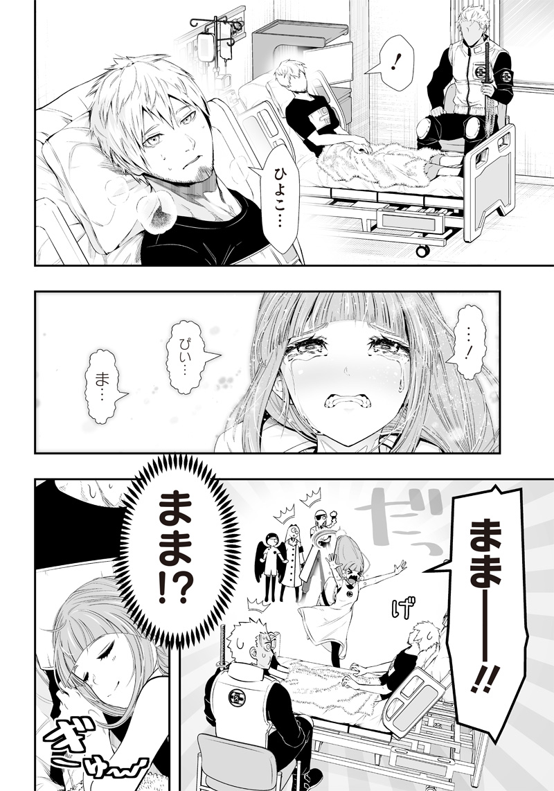 疫神のカルテ 第23話 - Page 4