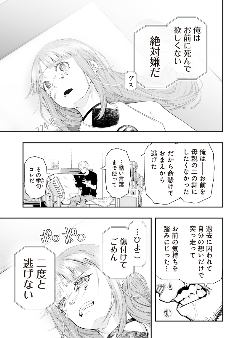 疫神のカルテ 第24話 - Page 11