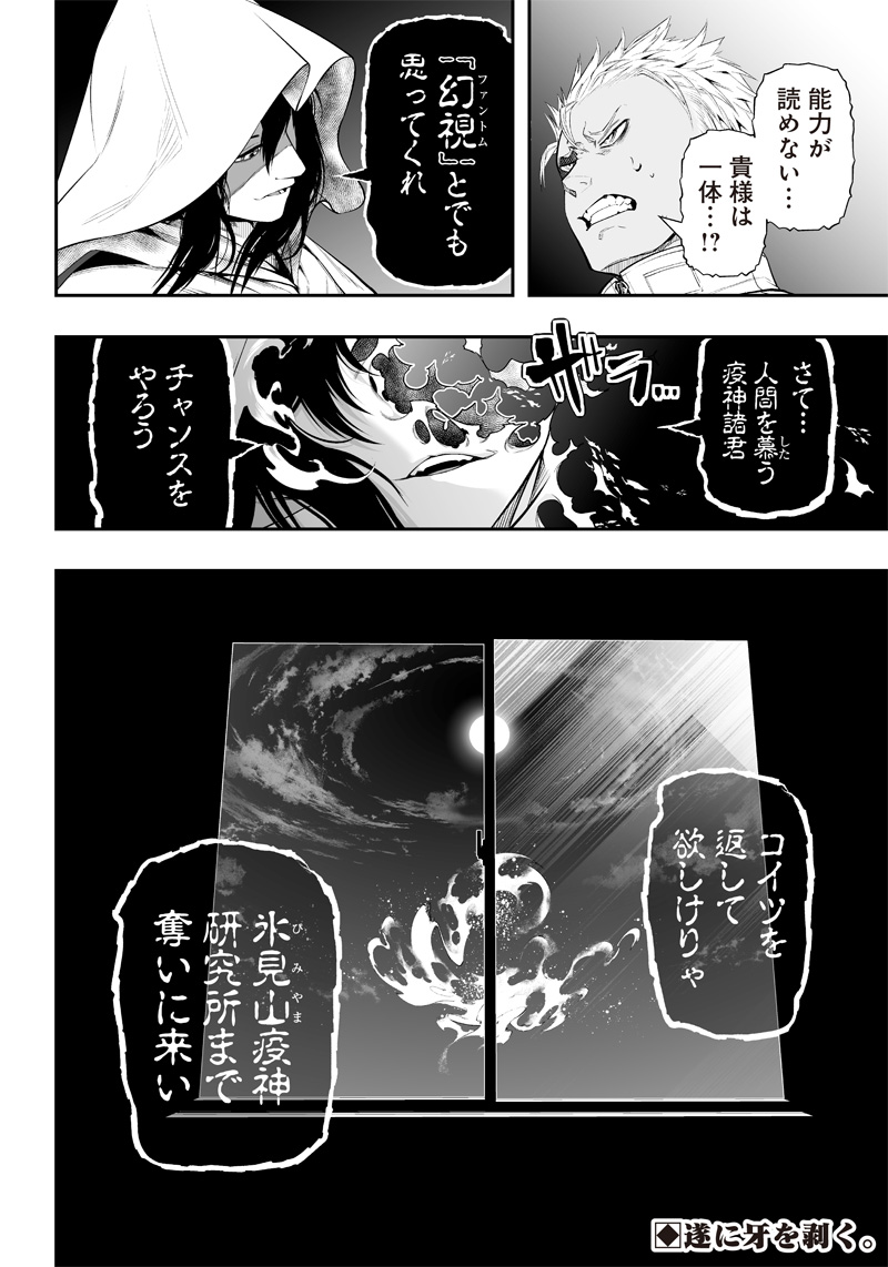 疫神のカルテ 第24話 - Page 20