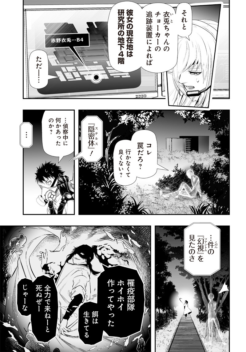 疫神のカルテ 第25話 - Page 22