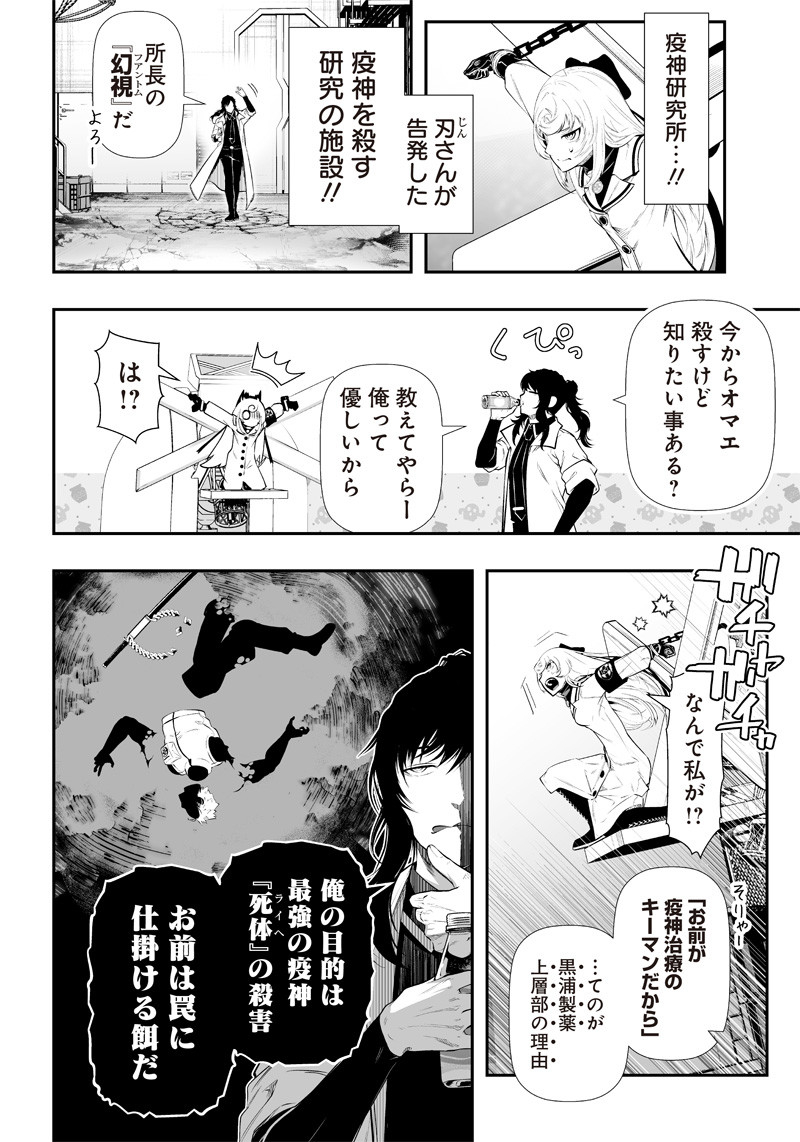 疫神のカルテ 第25話 - Page 5