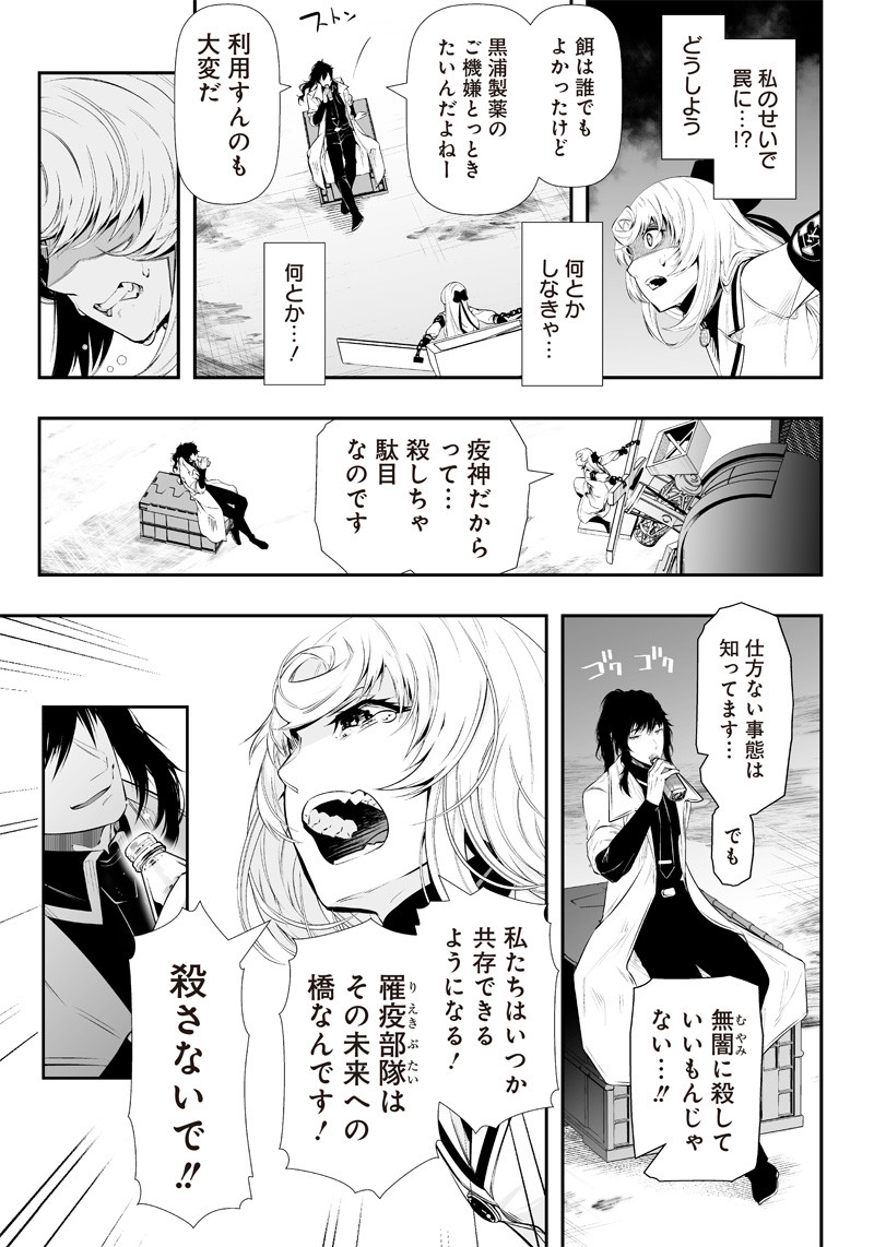 疫神のカルテ 第25話 - Page 6