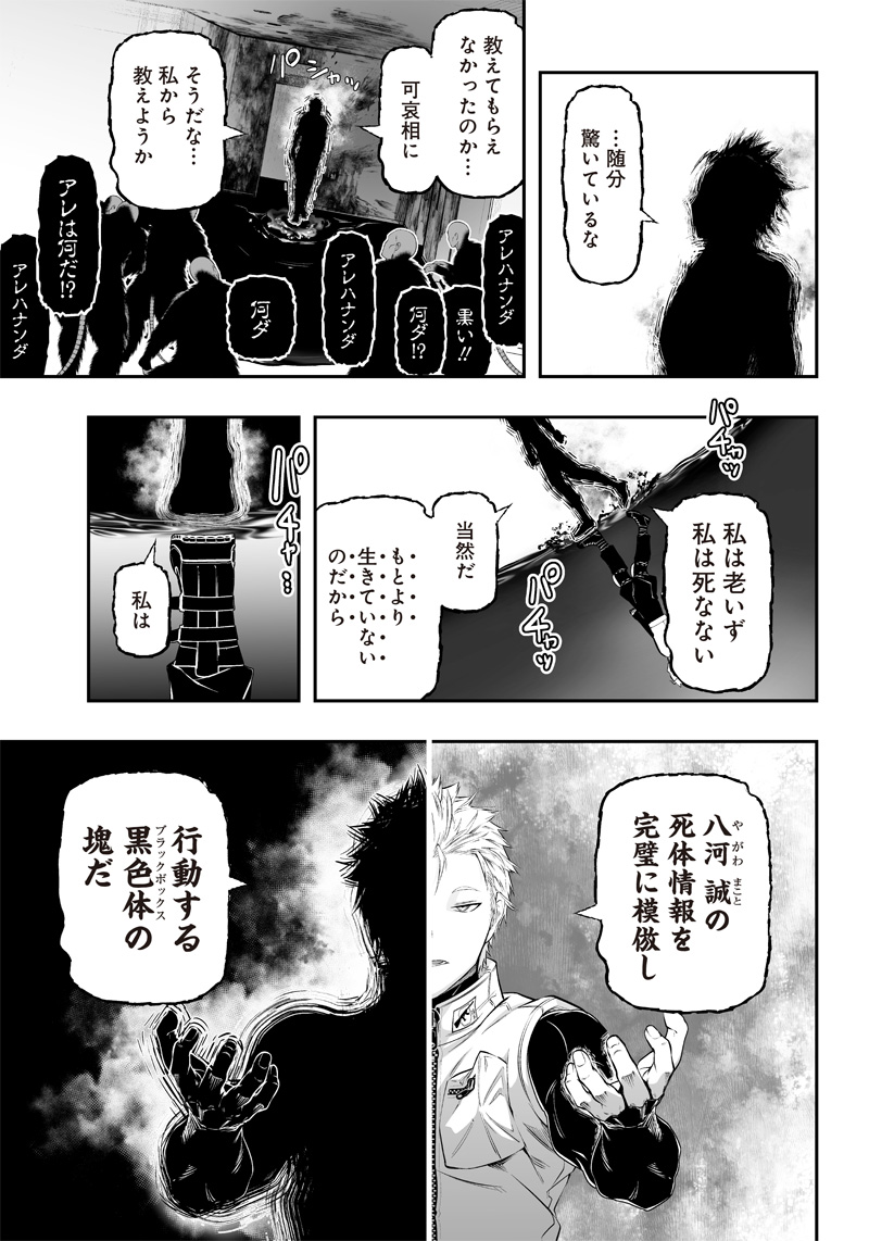 疫神のカルテ 第26話 - Page 13