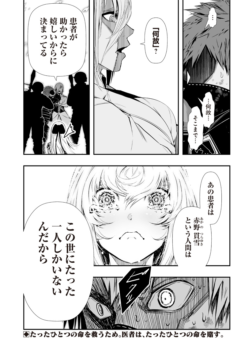 疫神のカルテ 第3話 - Page 19