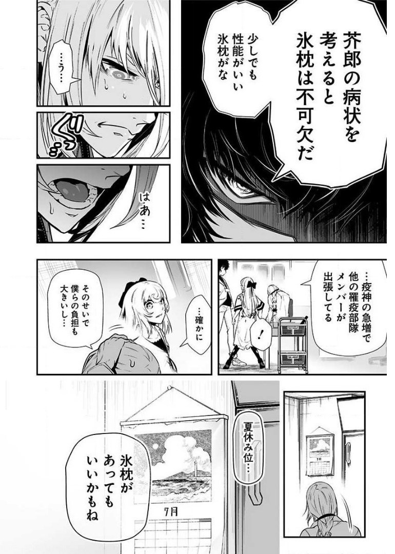 疫神のカルテ 第4話 - Page 30