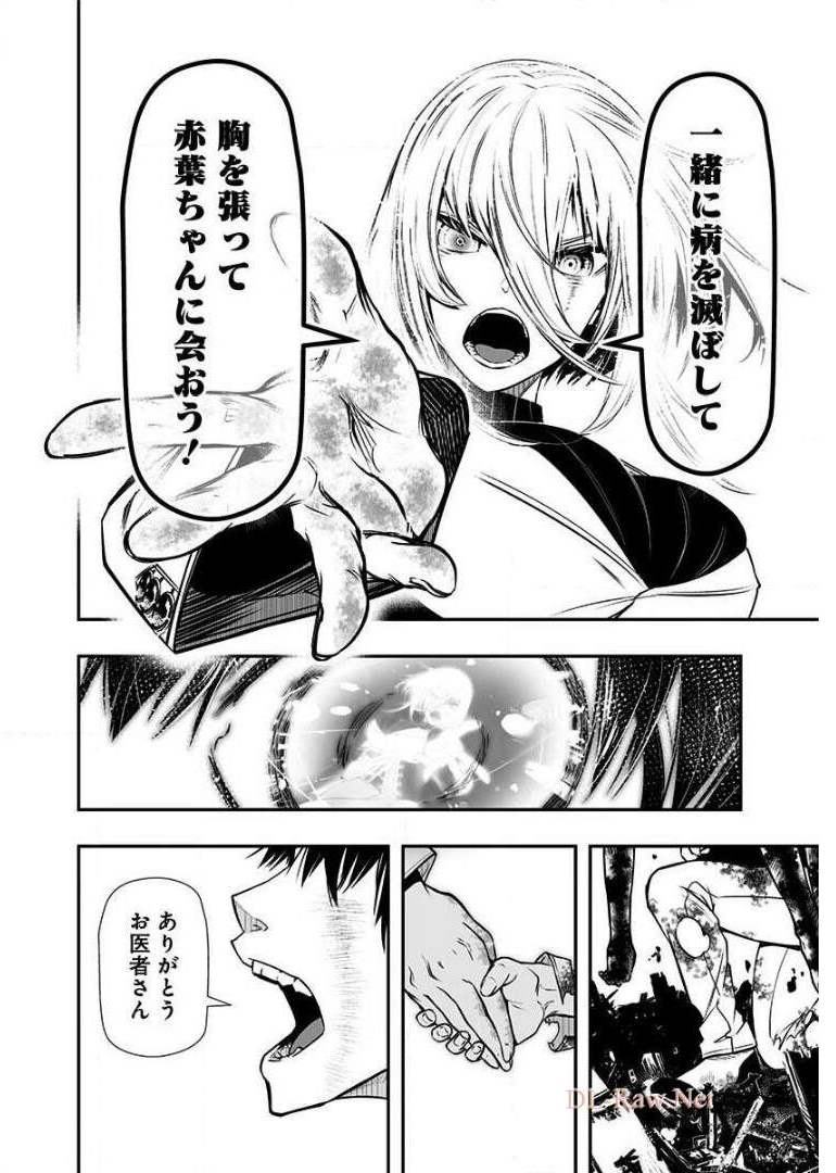 疫神のカルテ 第5.5話 - Page 12