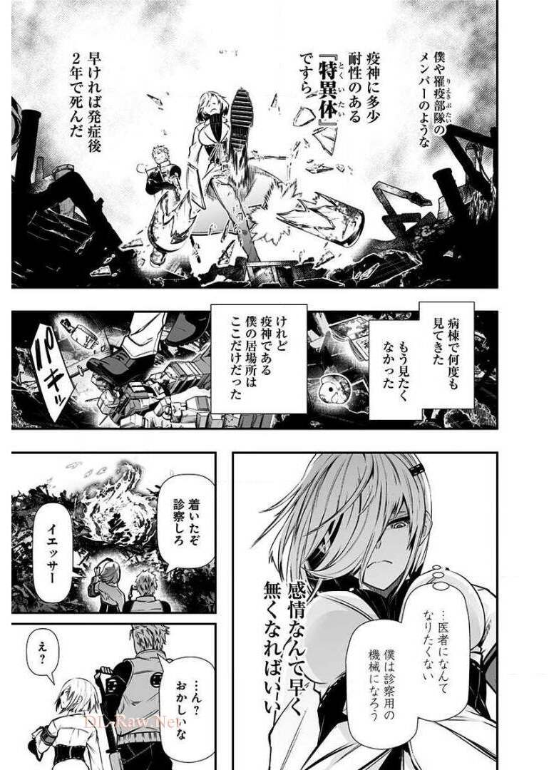 疫神のカルテ 第5.5話 - Page 3