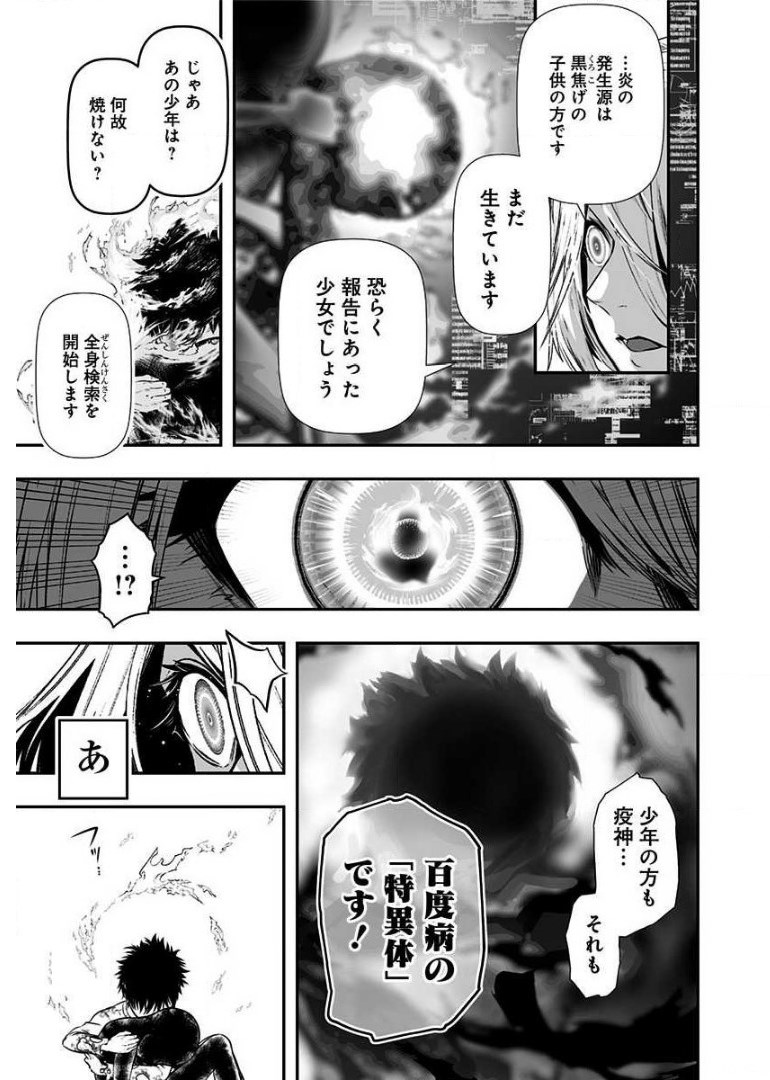 疫神のカルテ 第5.5話 - Page 5