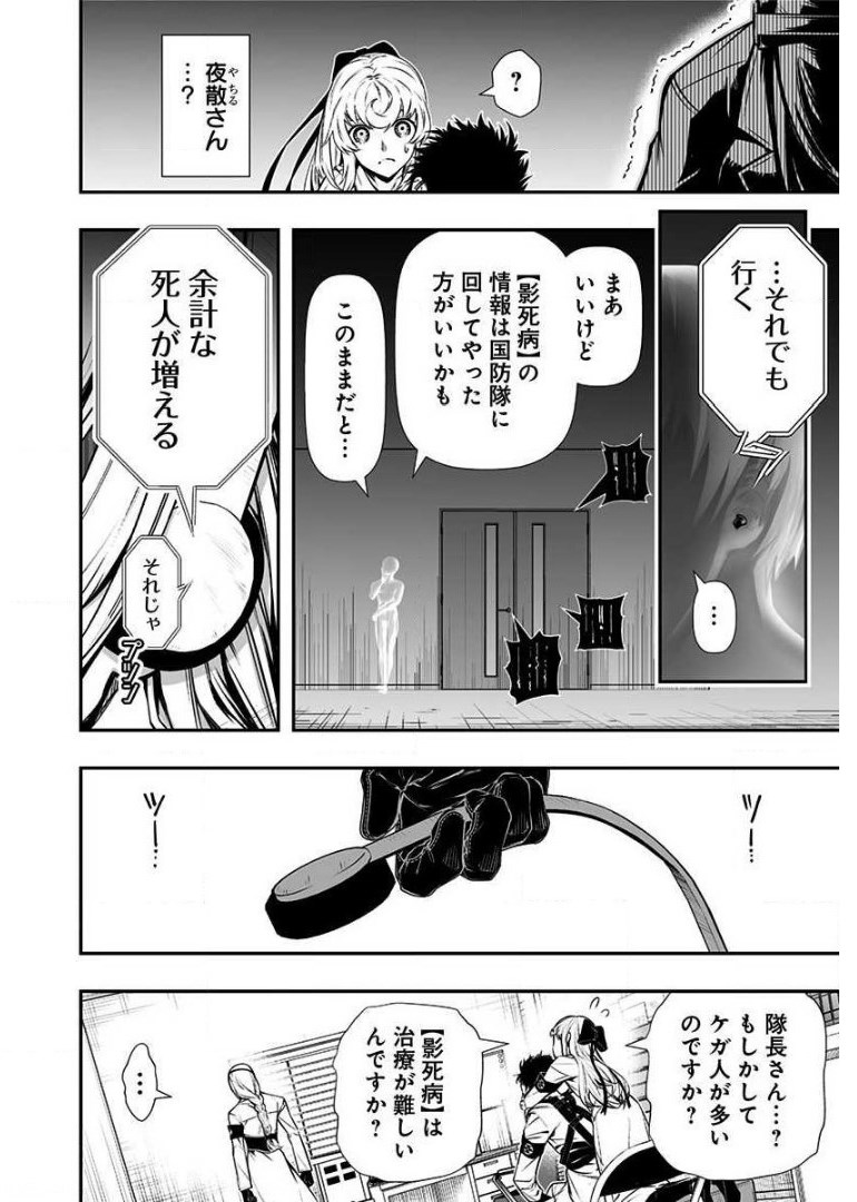 疫神のカルテ 第5話 - Page 10