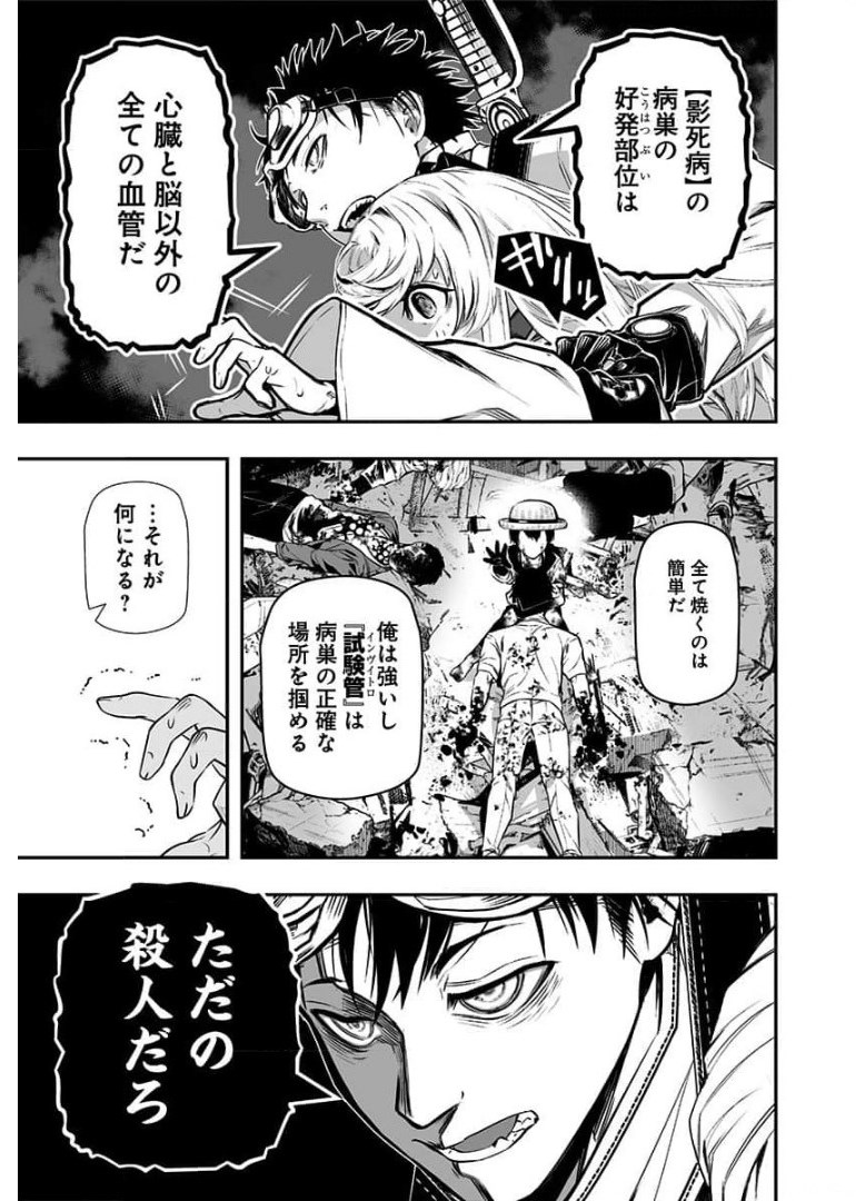 疫神のカルテ 第6話 - Page 33