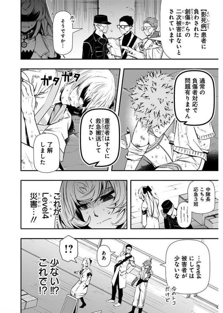 疫神のカルテ 第7話 - Page 6