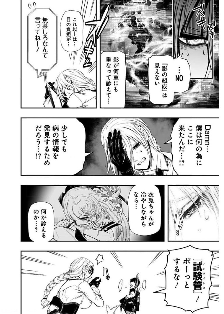 疫神のカルテ 第8話 - Page 14