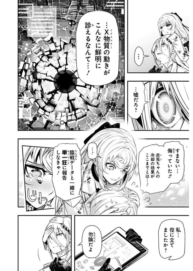 疫神のカルテ 第9話 - Page 32