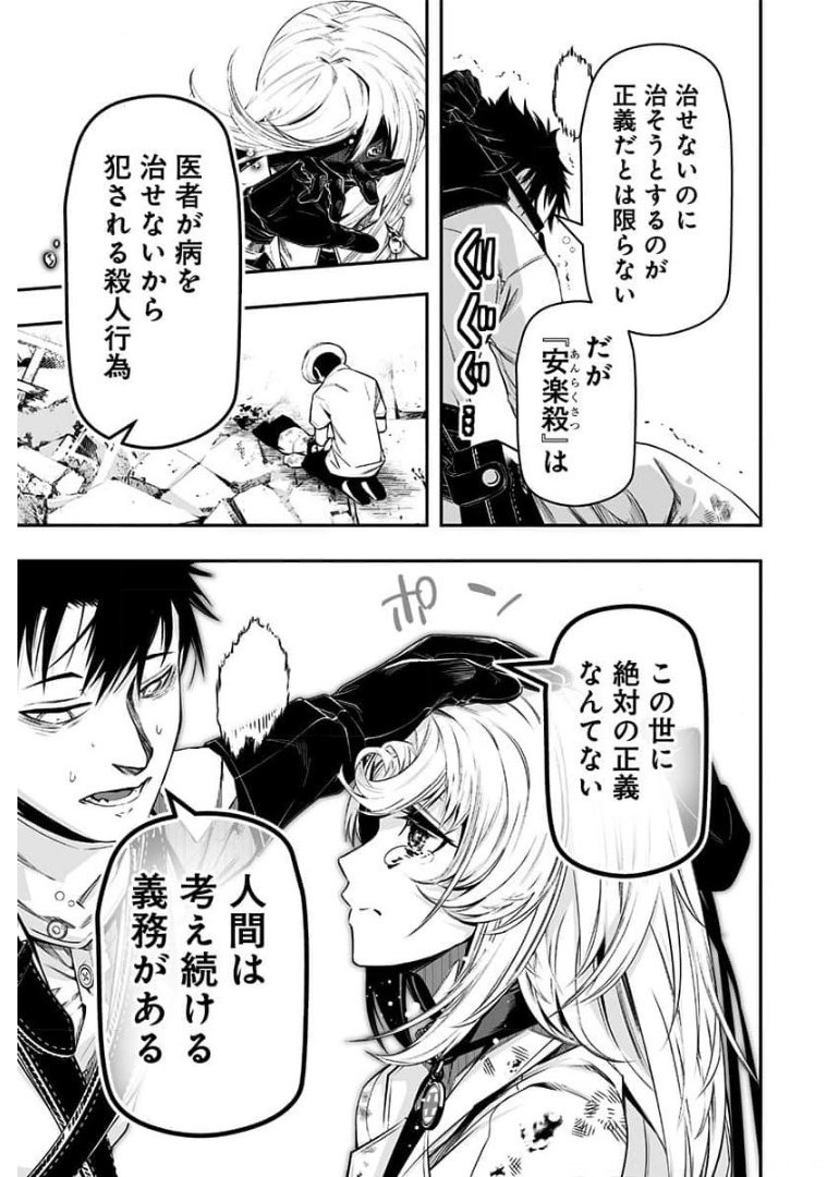 疫神のカルテ 第9話 - Page 63