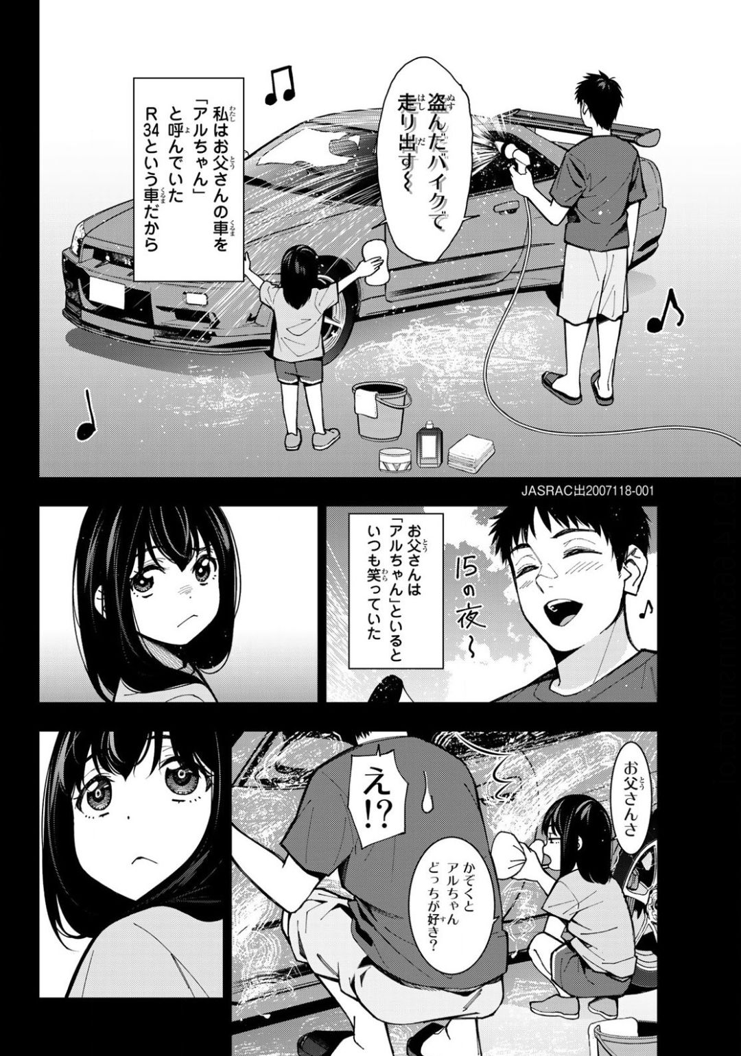 命がけでもたりないのさ 第1話 - Page 13