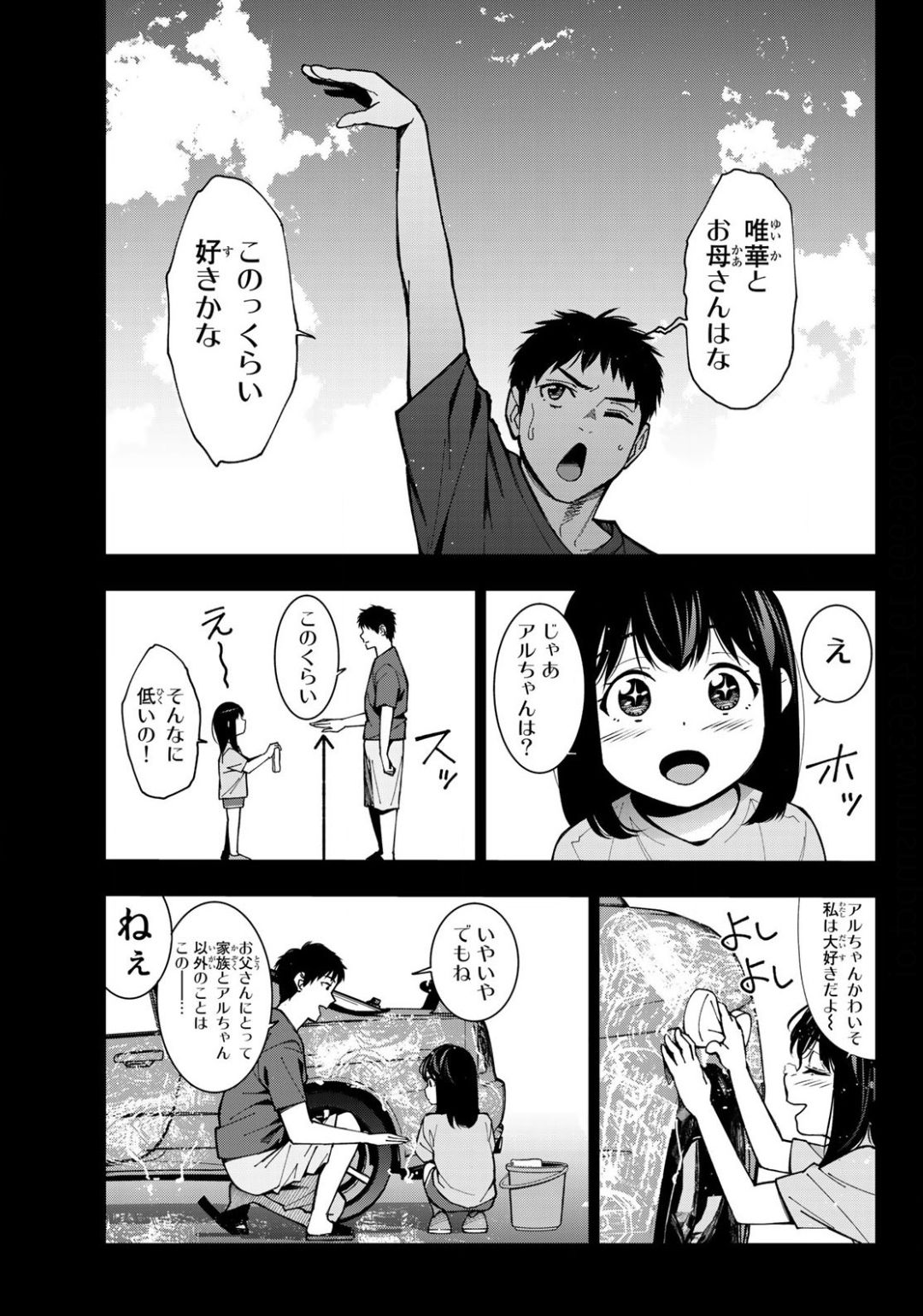 命がけでもたりないのさ 第1話 - Page 14