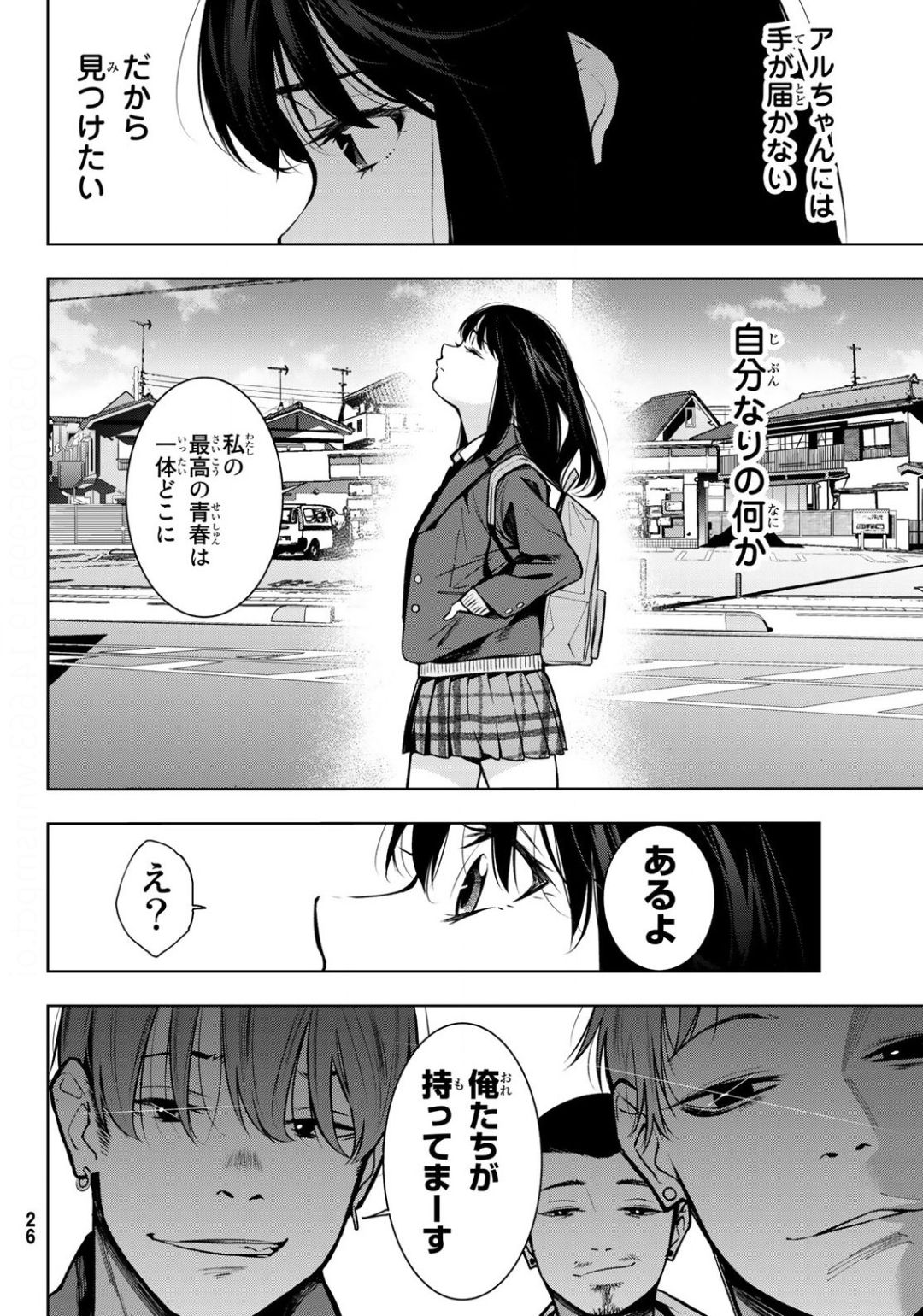 命がけでもたりないのさ 第1話 - Page 19