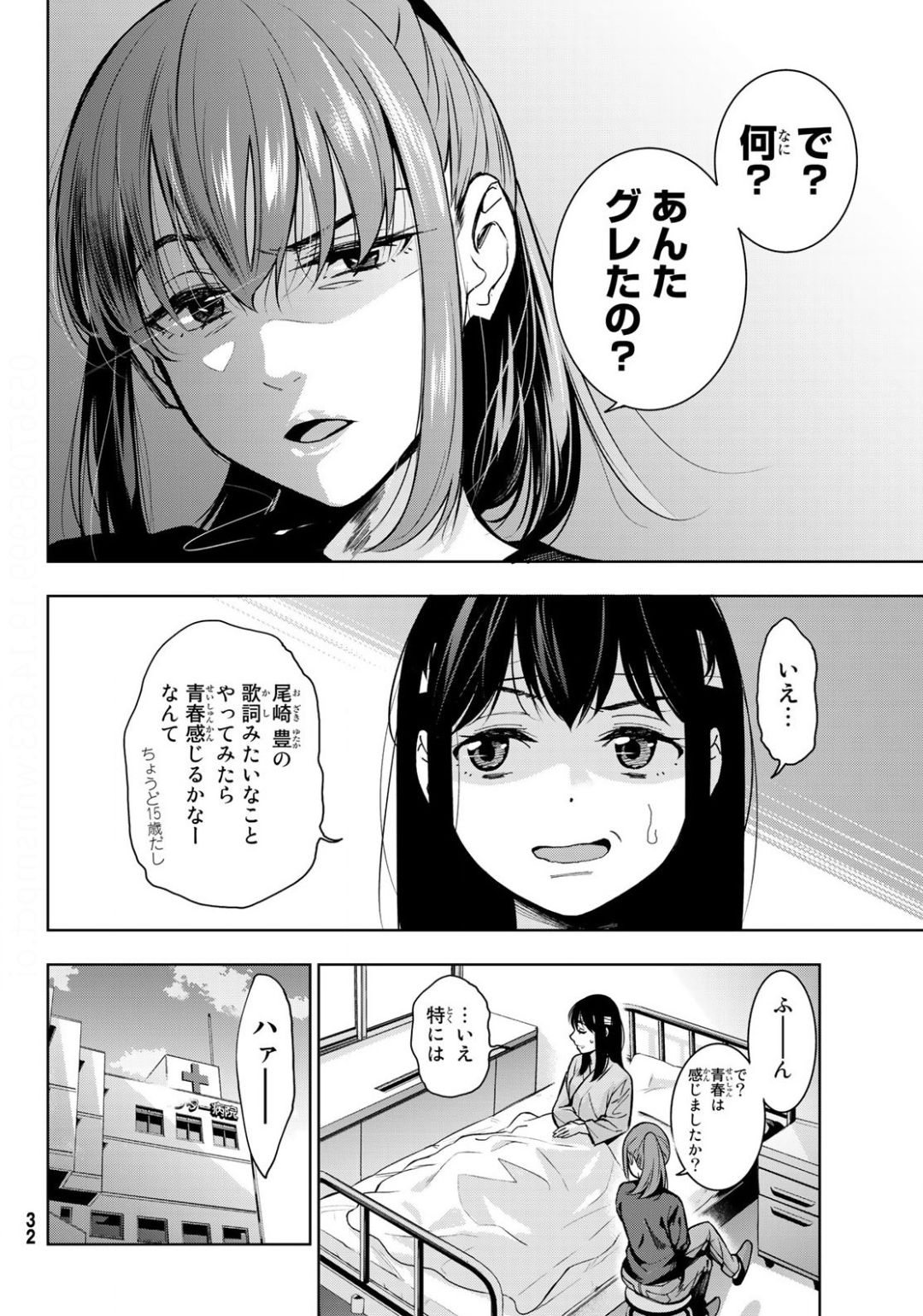 命がけでもたりないのさ 第1話 - Page 25