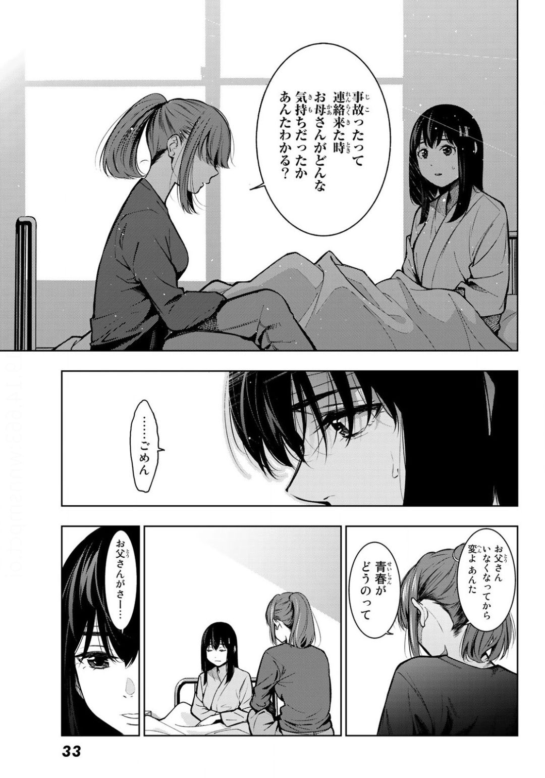 命がけでもたりないのさ 第1話 - Page 26