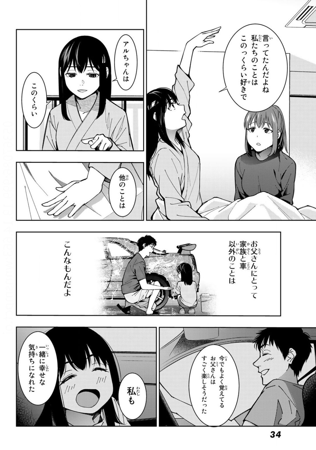 命がけでもたりないのさ 第1話 - Page 27