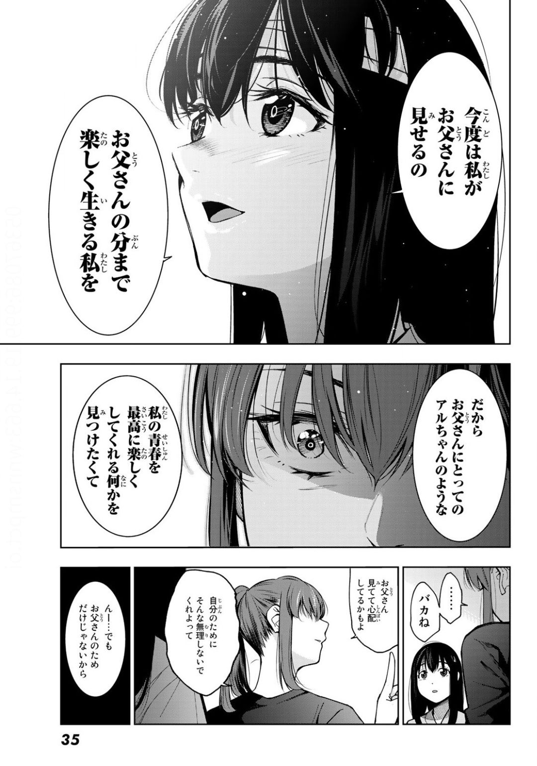 命がけでもたりないのさ 第1話 - Page 28