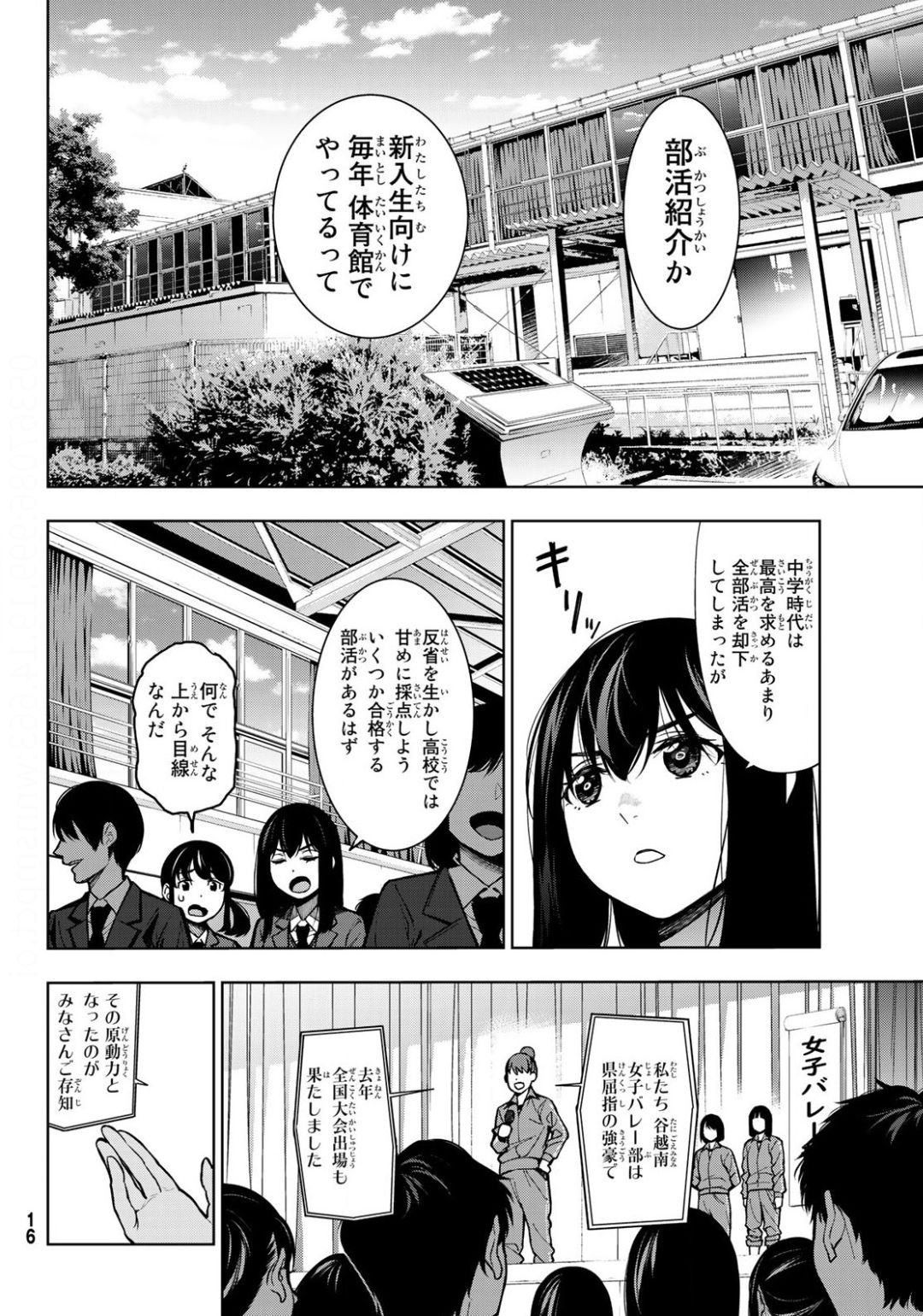 命がけでもたりないのさ 第1話 - Page 9