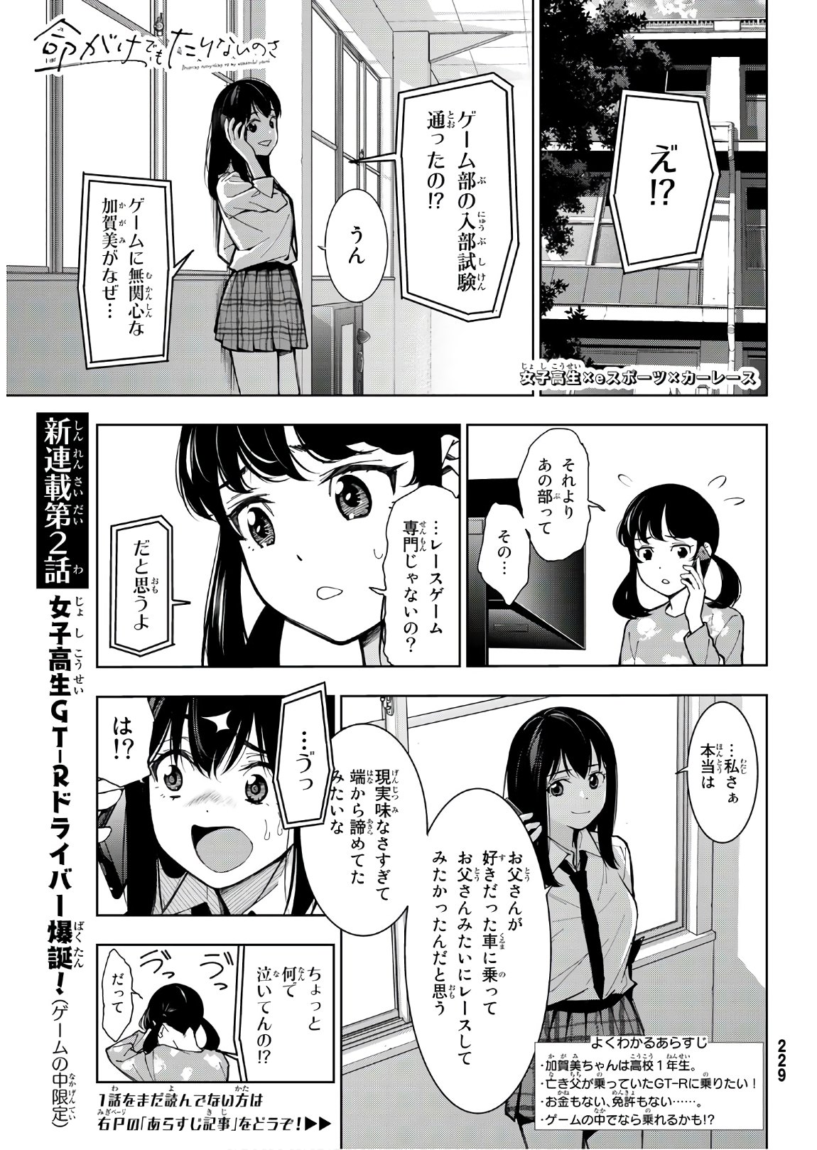 命がけでもたりないのさ 第2話 - Page 1