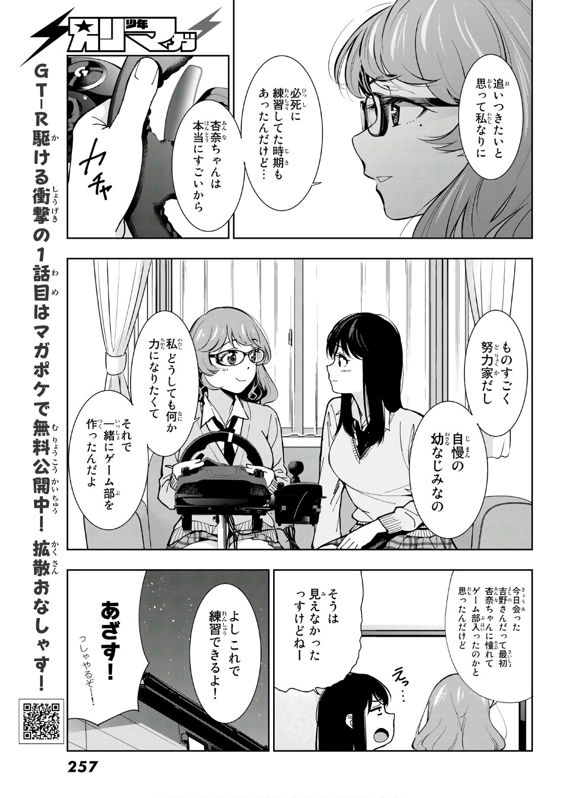 命がけでもたりないのさ 第2話 - Page 29